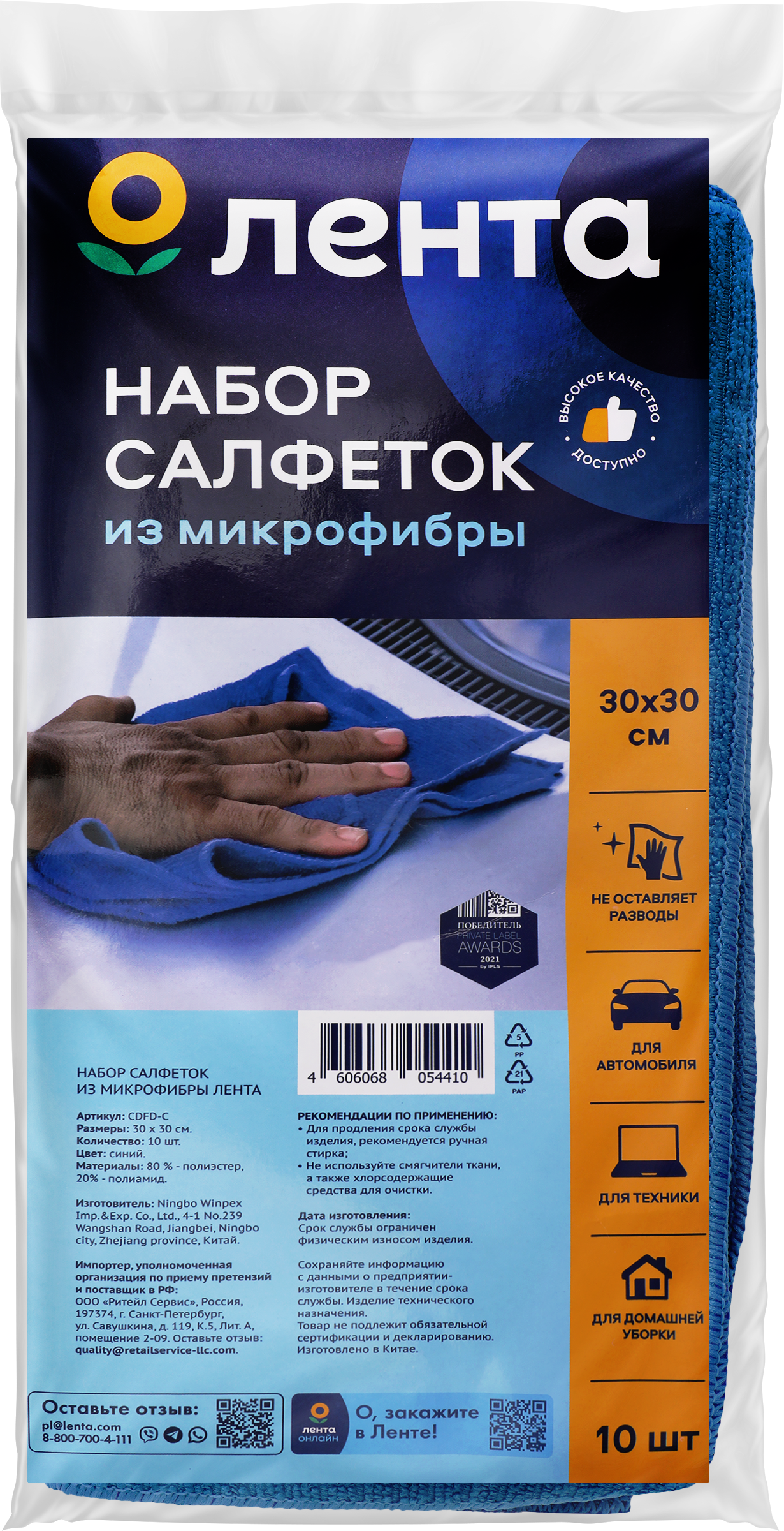 Изображение товара Набор салфеток ЛЕНТА из микрофибры 30x30см Арт. CDFD-C/610503A, 10шт Изображение товара Набор салфеток ЛЕНТА из микрофибры 30x30см Арт. CDFD-C/610503A, 10шт