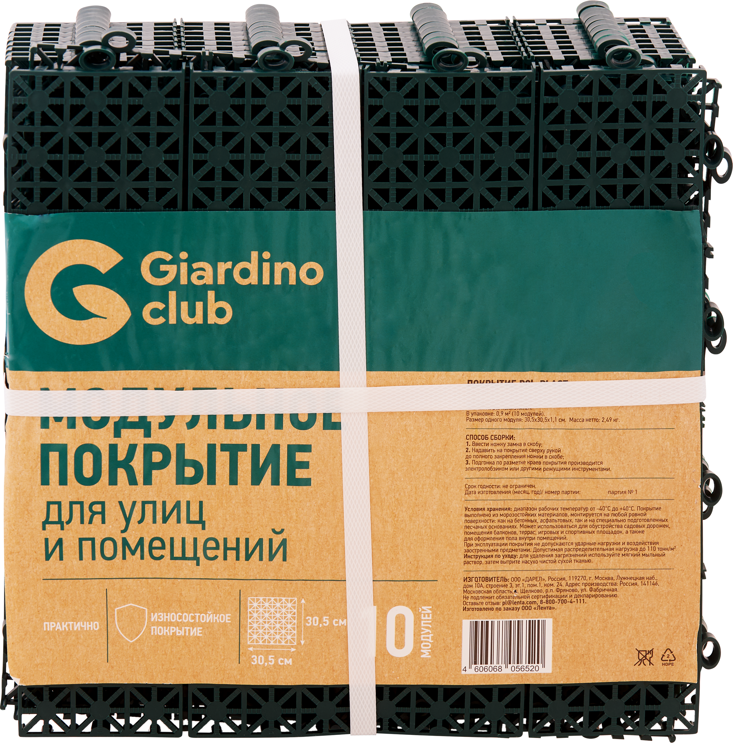 Изображение товара Модульное покрытие для улиц и помещений GIARDINO CLUB 30х30см Изображение товара Модульное покрытие для улиц и помещений GIARDINO CLUB 30х30см
