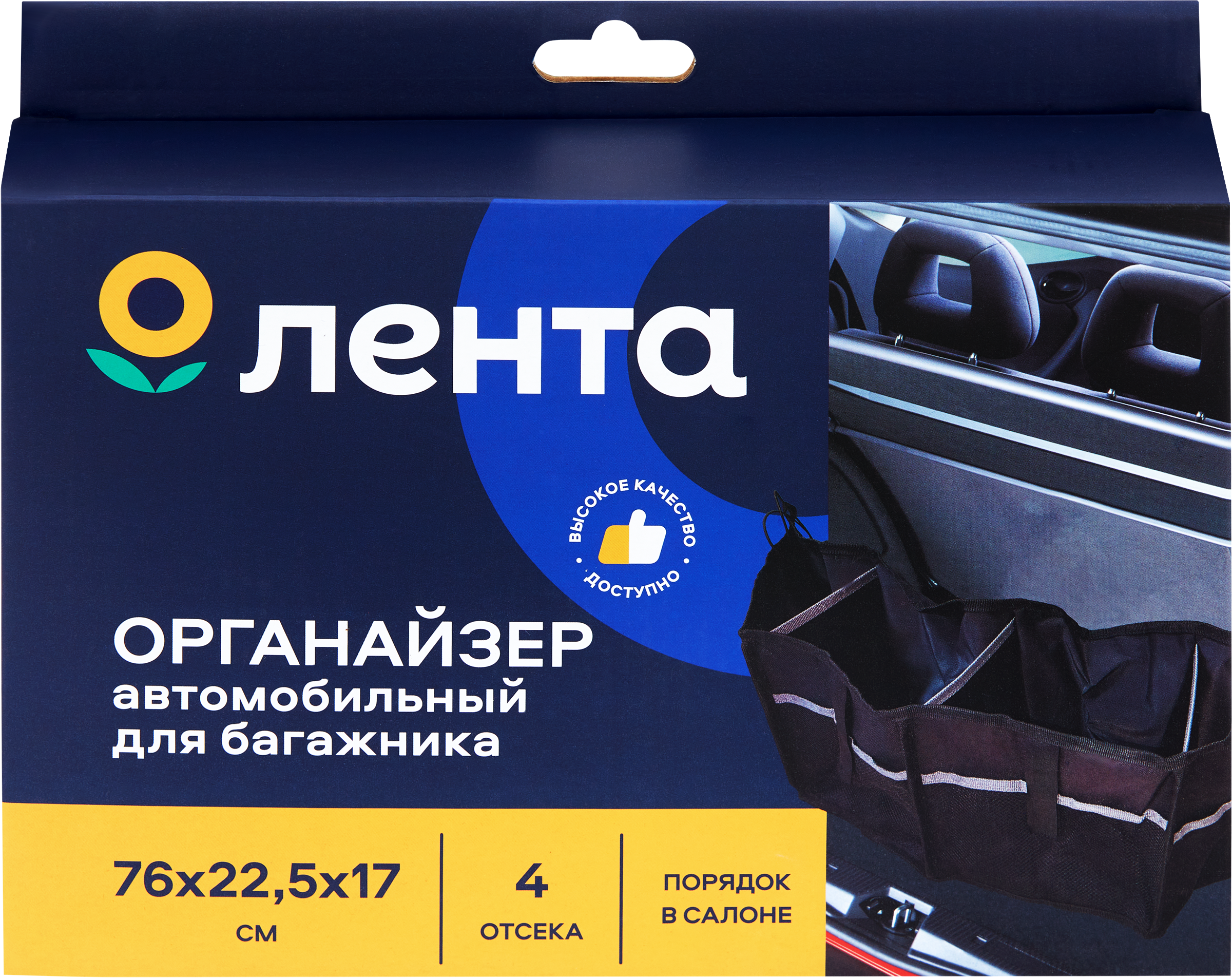 Изображение товара Органайзер автомобильный в багажник, с 2-мя липучками, Арт. 15222