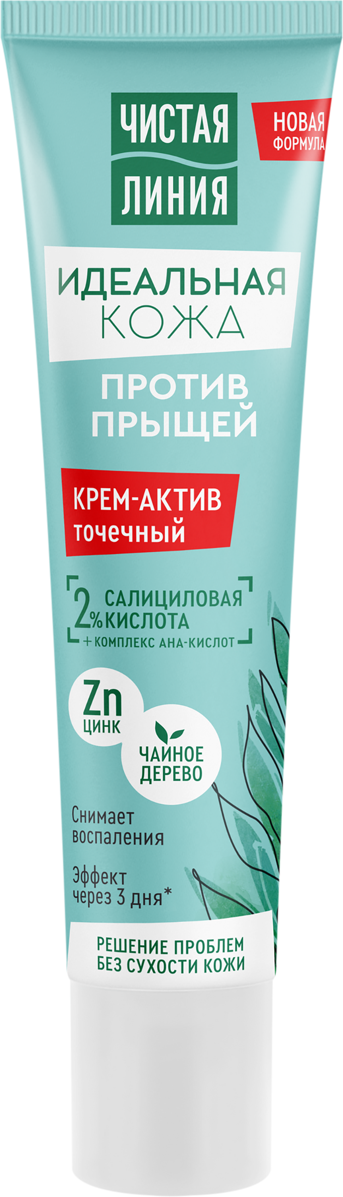 Изображение товара Крем-актив для лица ЧИСТАЯ ЛИНИЯ Идеальная кожа против прыщей, 40мл