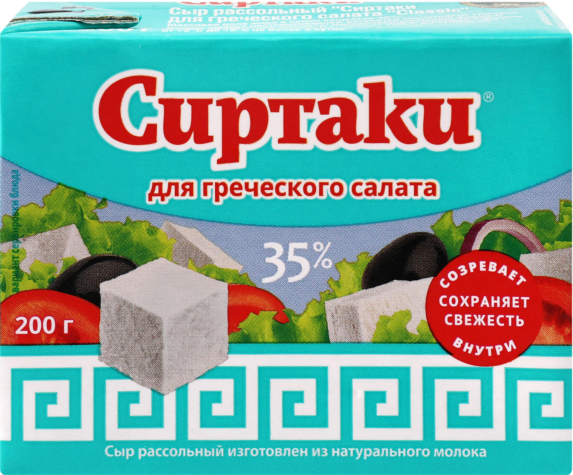 Изображение товара Сыр рассольный СИРТАКИ Classic для греческого салата 35%, 200г Изображение товара Сыр рассольный СИРТАКИ Classic для греческого салата 35%, 200г