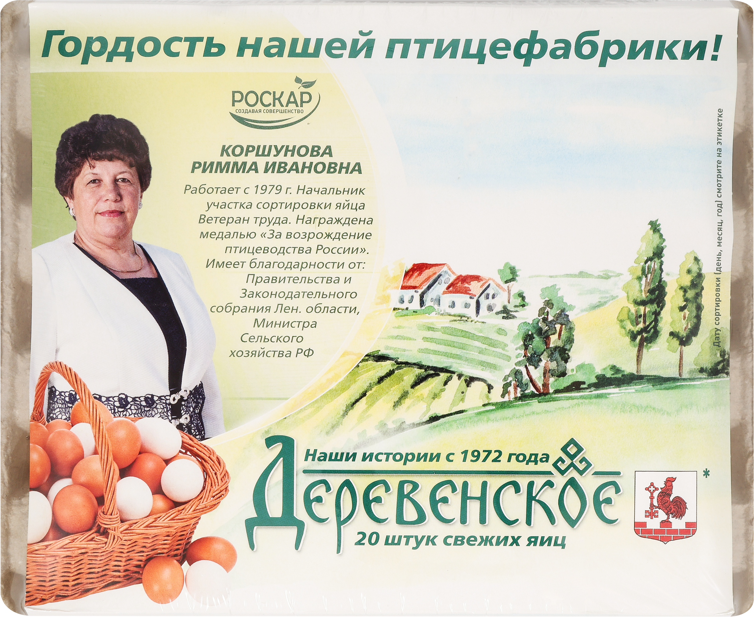 Изображение товара Куриные яйца РОСКАР деревенские С1, экологически чистые 20шт