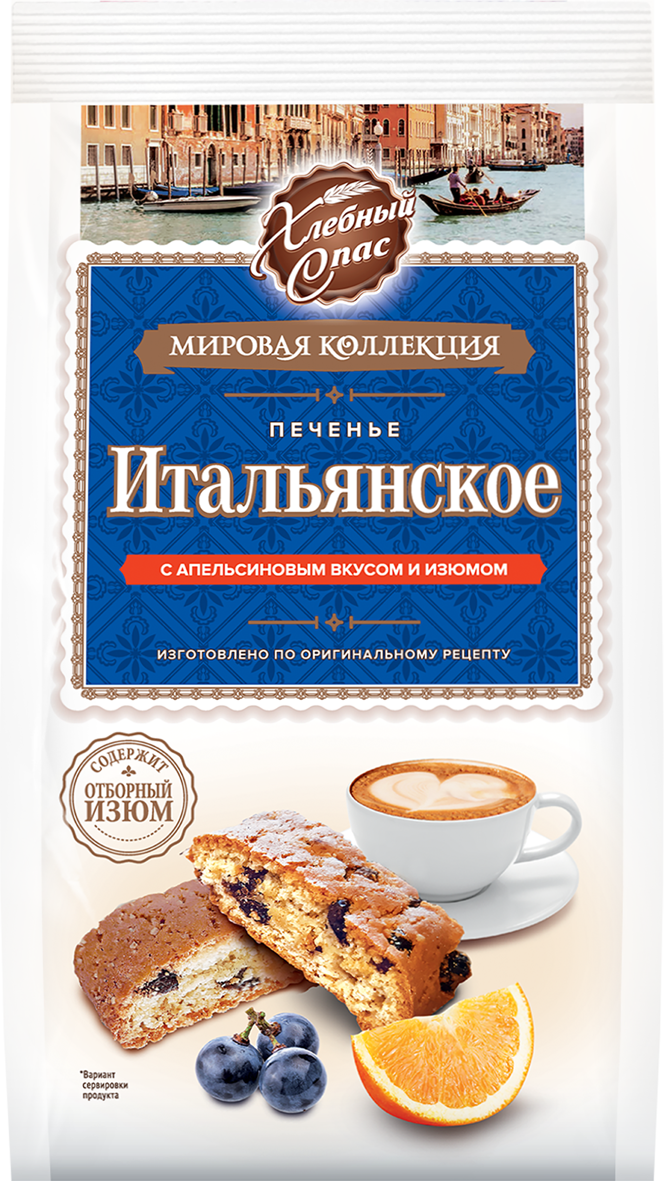 Изображение товара Печенье сдобное ХЛЕБНЫЙ СПАС Итальянские сухарики с апельсиновым вкусом и изюмом 230г