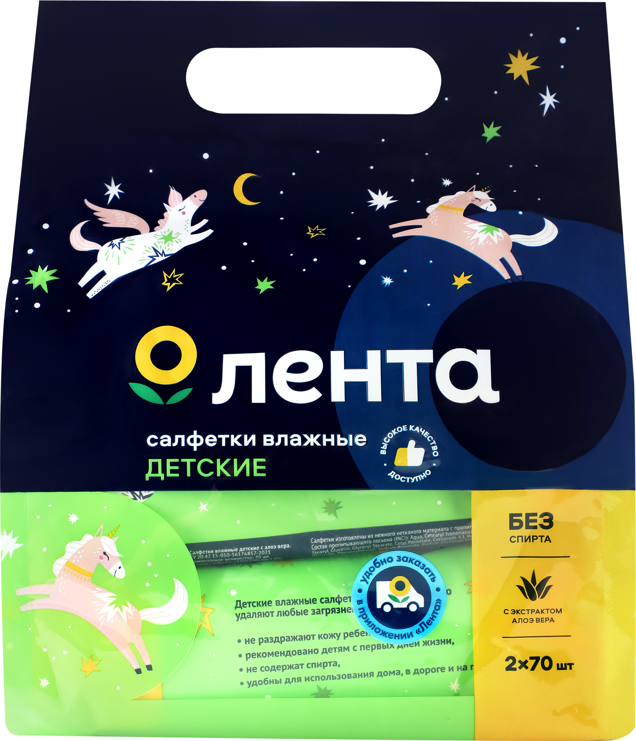 Изображение товара Влажные детские салфетки ЛЕНТА 2x70 шт для гигиены малыша