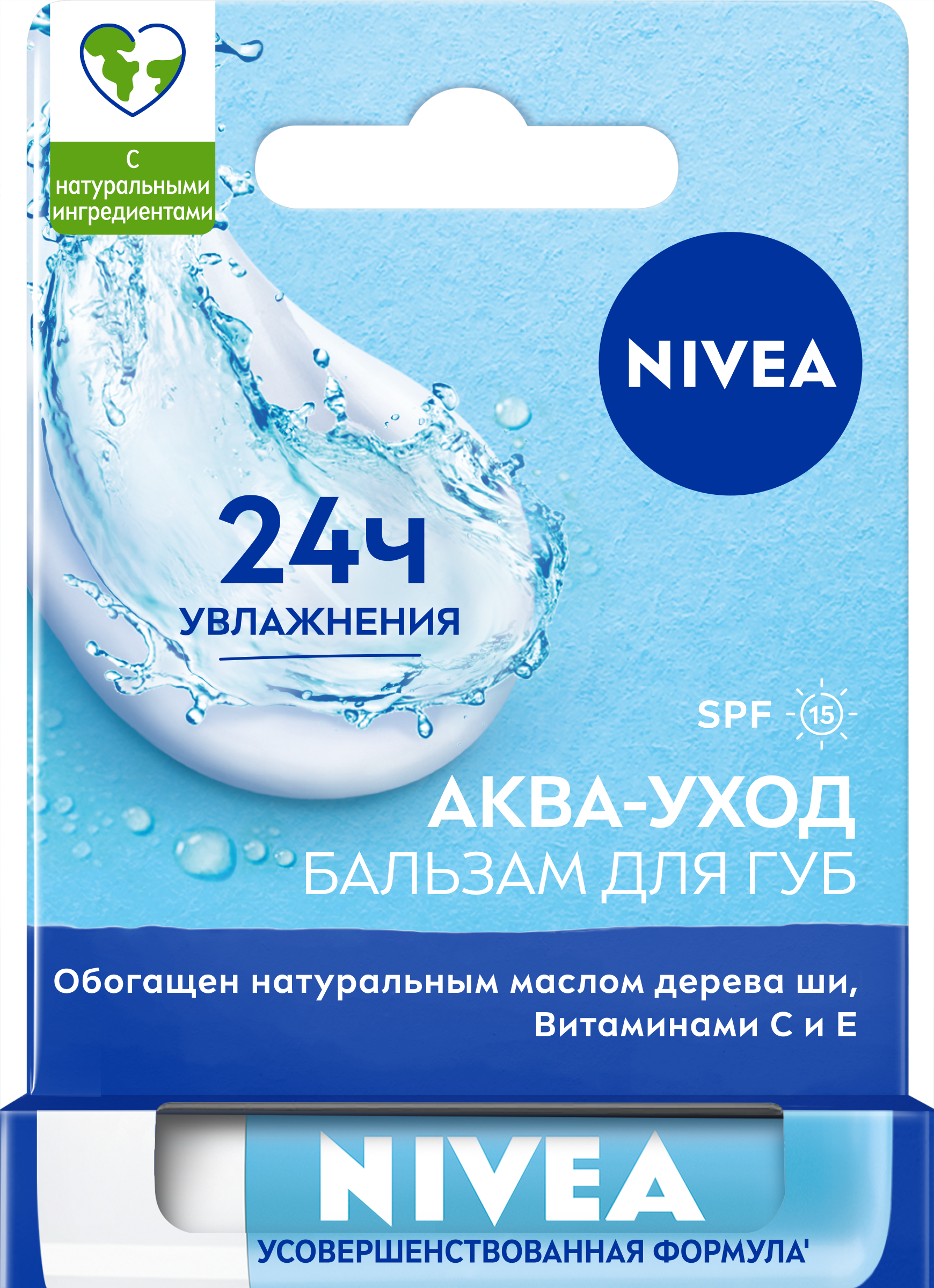 Изображение товара Бальзам для губ NIVEA Аква-уход с маслом ши и витаминами, 4,8г Изображение товара Бальзам для губ NIVEA Аква-уход с маслом ши и витаминами, 4,8г
