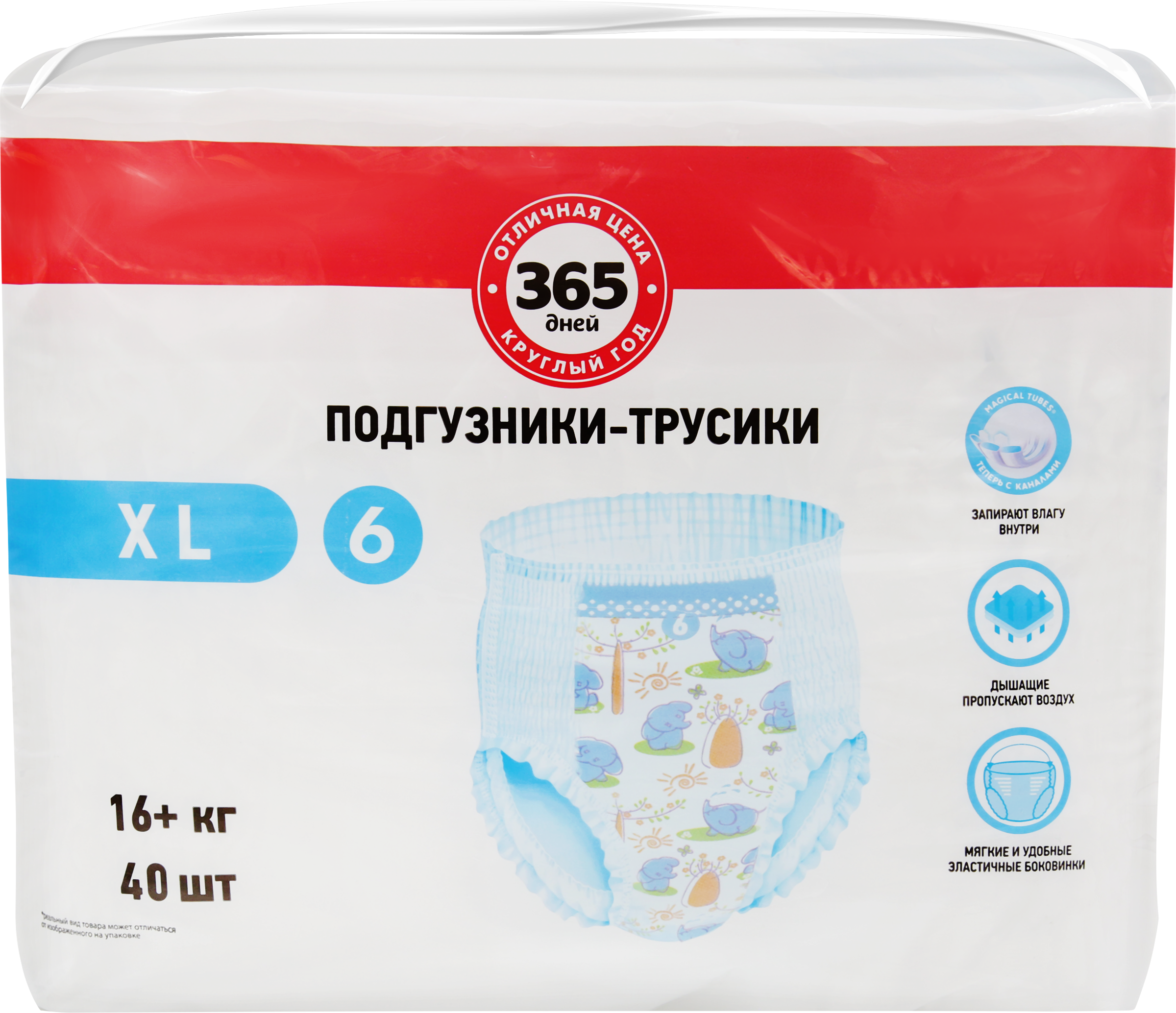 Изображение товара Подгузники-трусики 365 ДНЕЙ XL 16+кг, 40шт - комфорт и надежность для вашего малыша