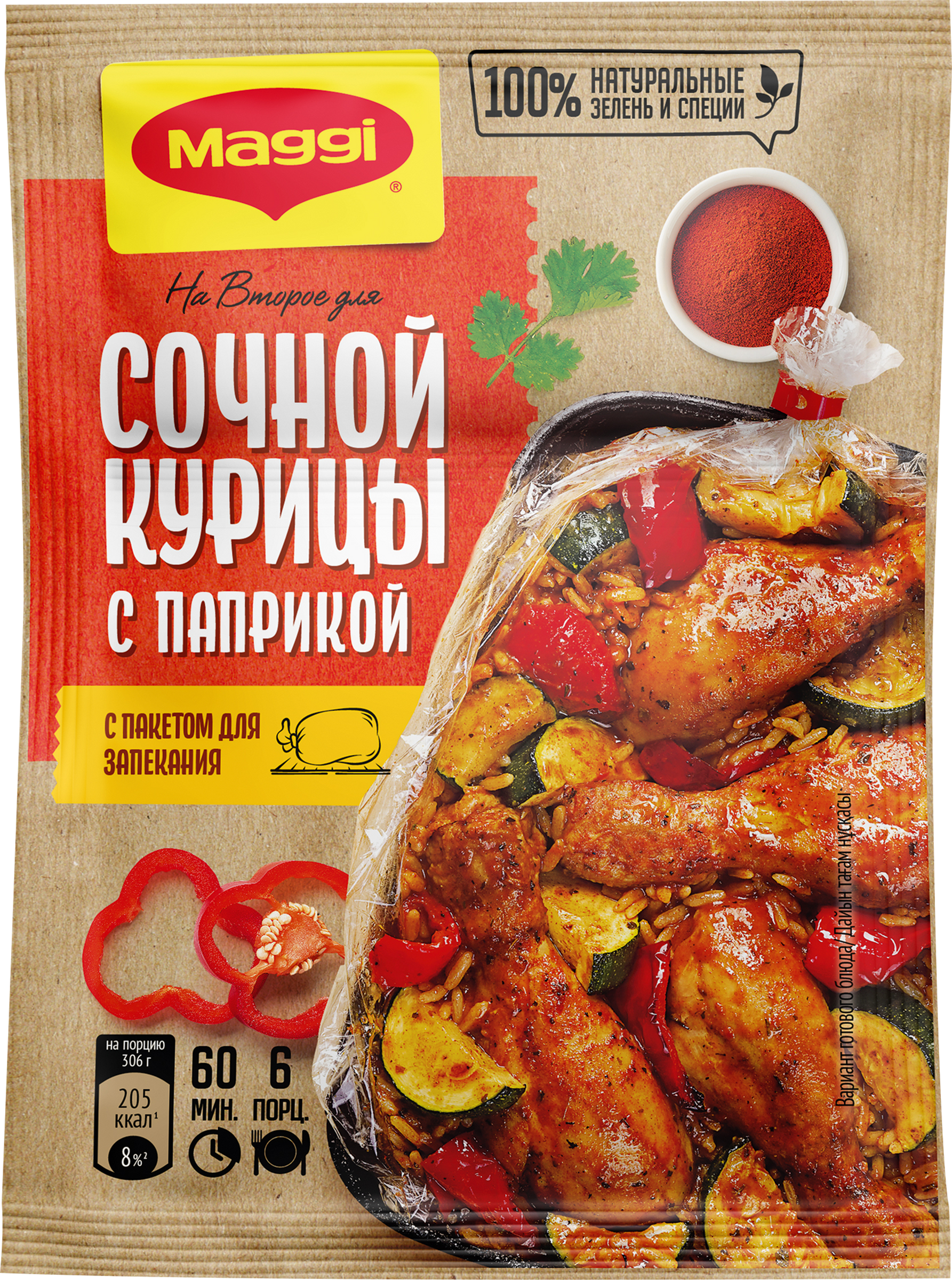 Изображение товара Магги смесь для запекания курицы с паприкой 34г быстро и вкусно