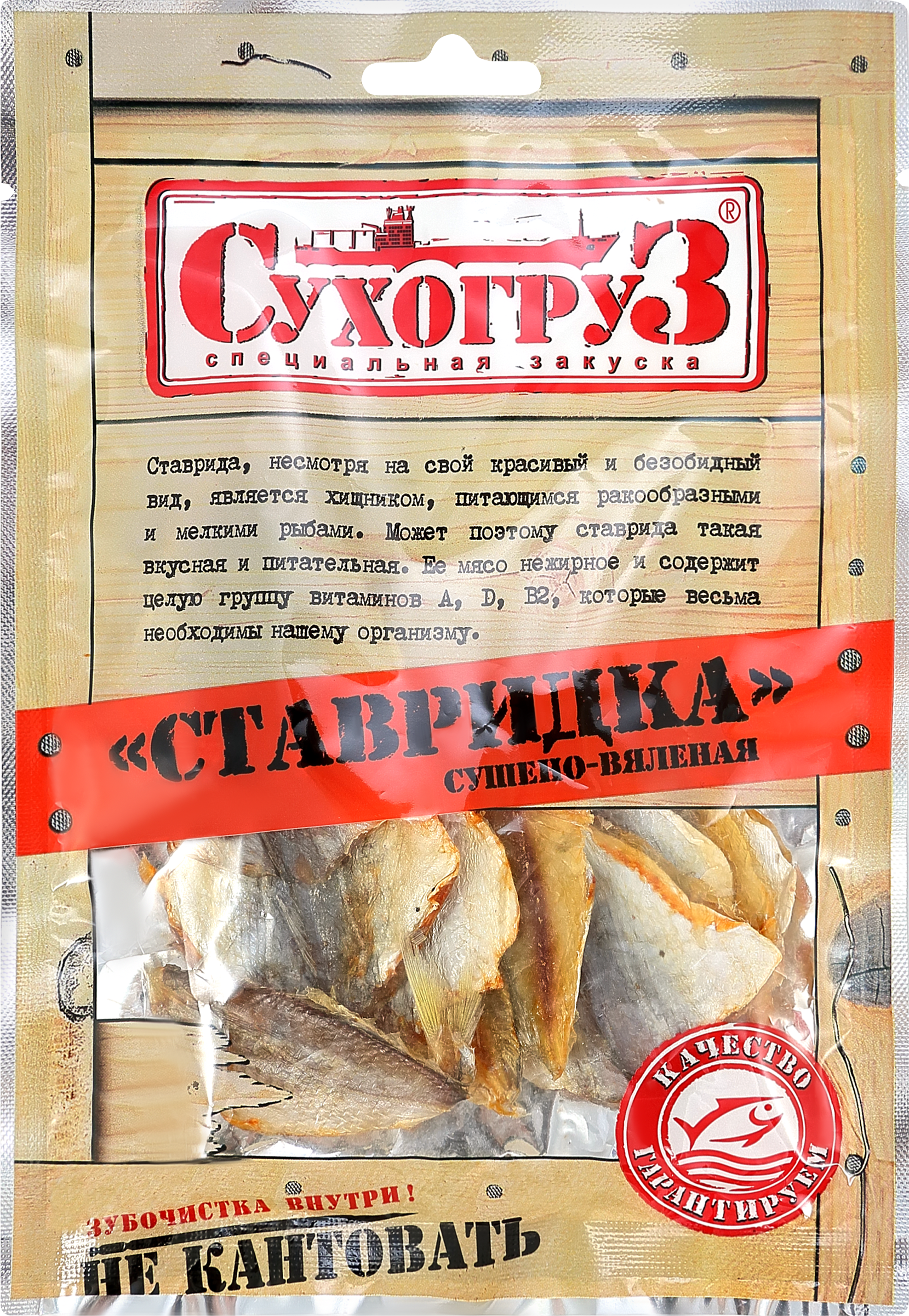Изображение товара Ставридка СУХОГРУЗ сушеная, 70г Изображение товара Ставридка СУХОГРУЗ сушеная, 70г