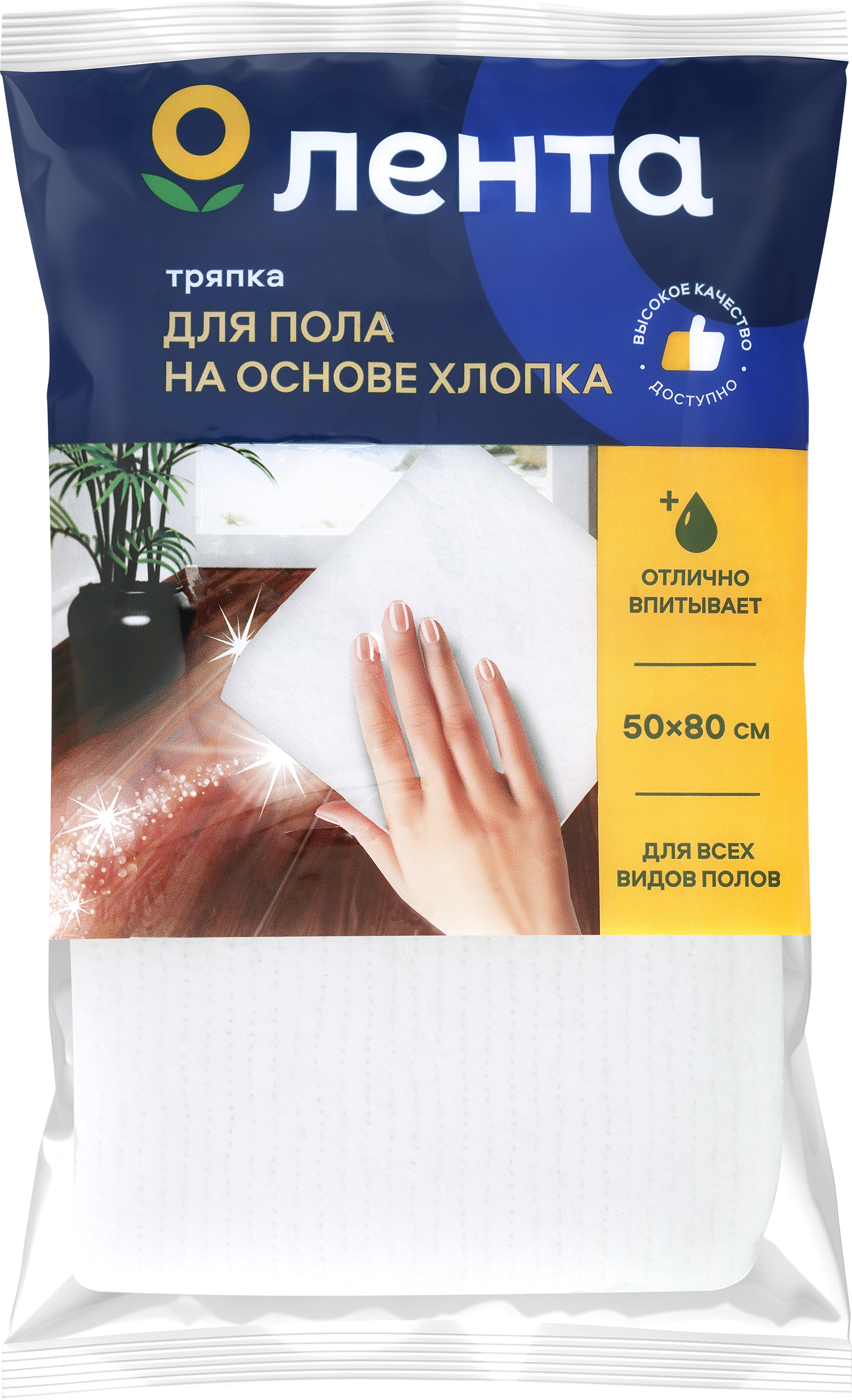 Изображение товара Тряпка для пола ЛЕНТА на основе хлопка 50x80см Изображение товара Тряпка для пола ЛЕНТА на основе хлопка 50x80см