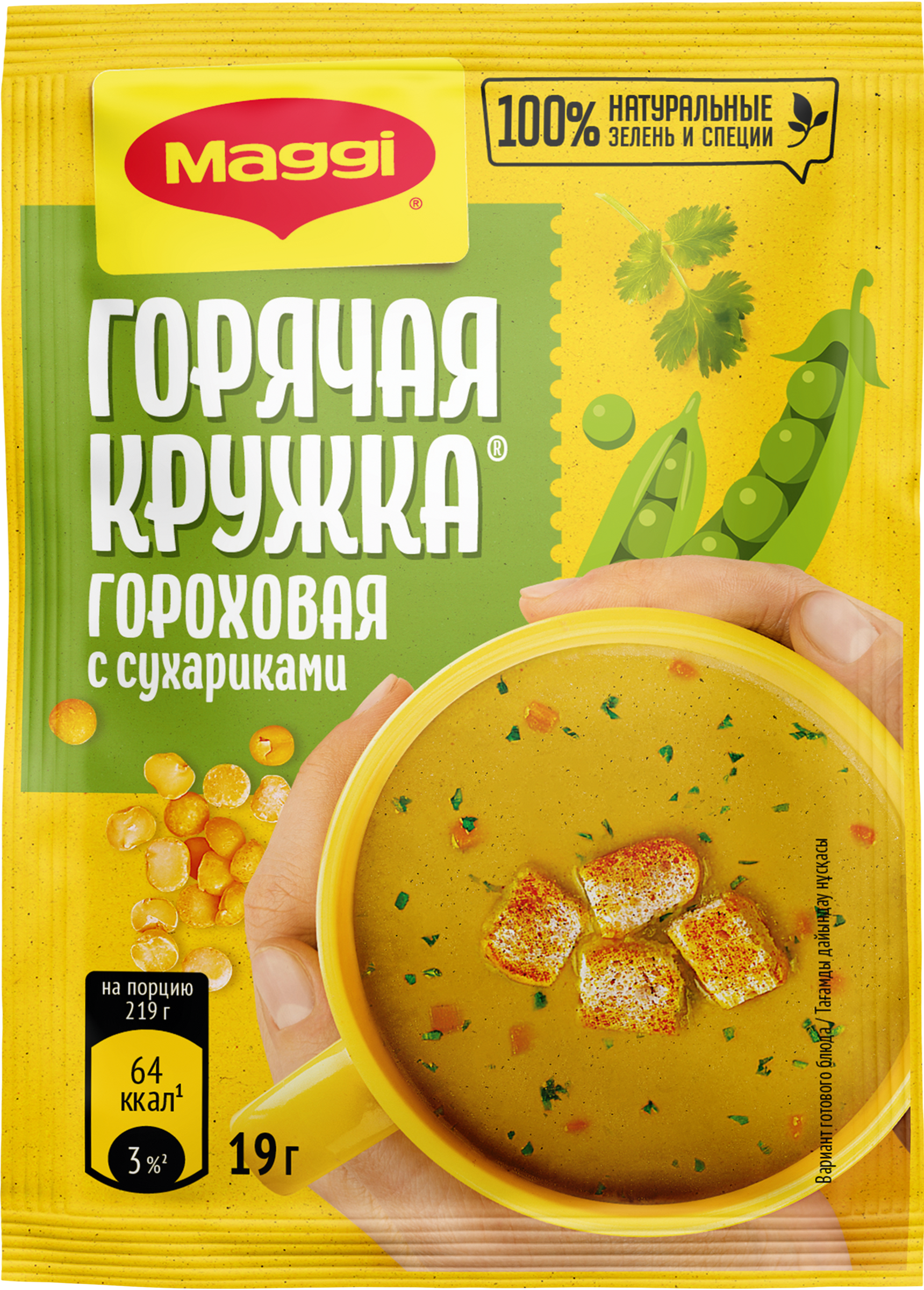 Изображение товара Суп MAGGI Горячая кружка Гороховый с сухариками, 19г Изображение товара Суп MAGGI Горячая кружка Гороховый с сухариками, 19г