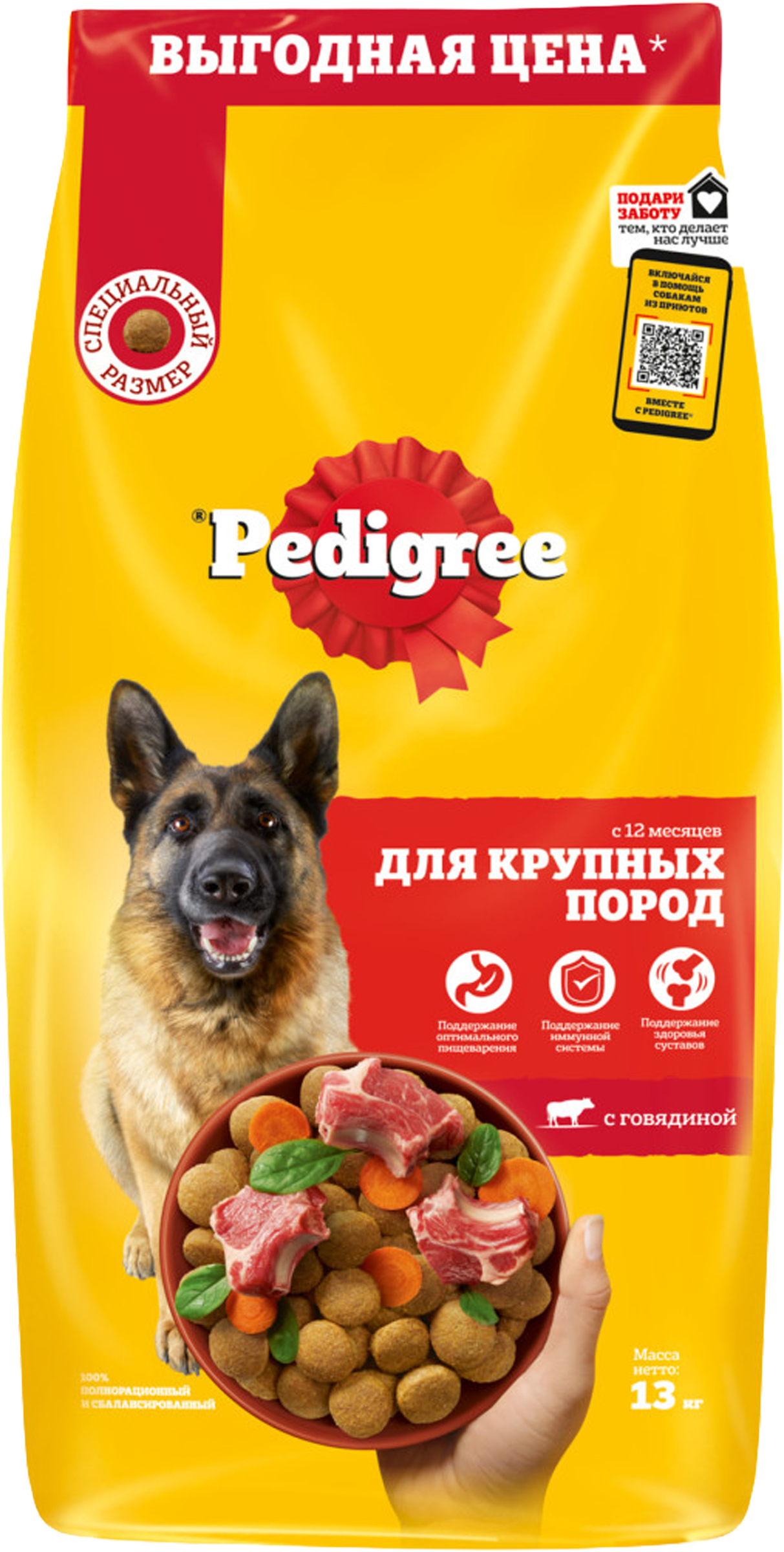 Изображение товара Сухой корм PEDIGREE с говядиной для взрослых крупных собак, 13 кг Изображение товара Сухой корм PEDIGREE с говядиной для взрослых крупных собак, 13 кг