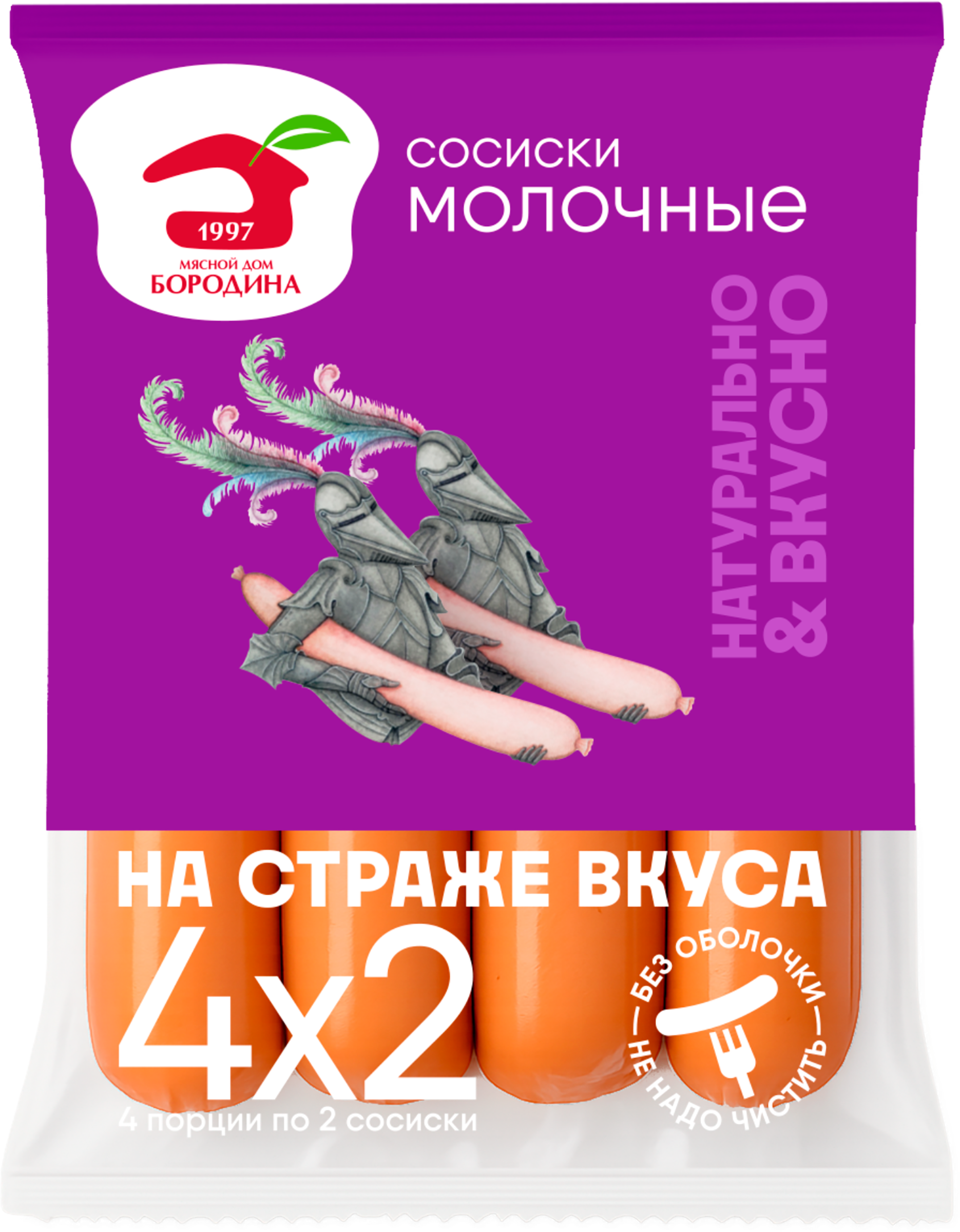 Изображение товара Сосиски МД БОРОДИНА Молочные 480г натуральный и вкусный продукт