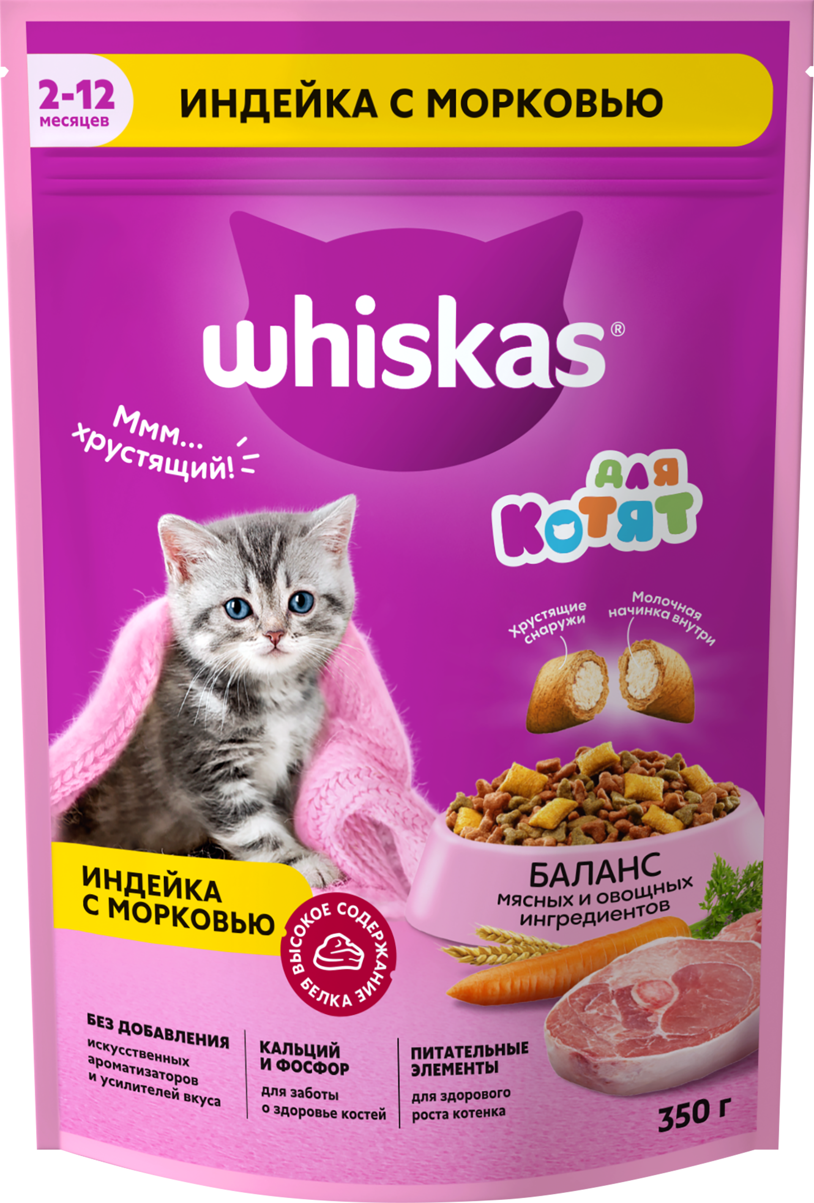 Изображение товара Сухой корм для котят WHISKAS Вкусные подушечки 350г с индейкой и морковью