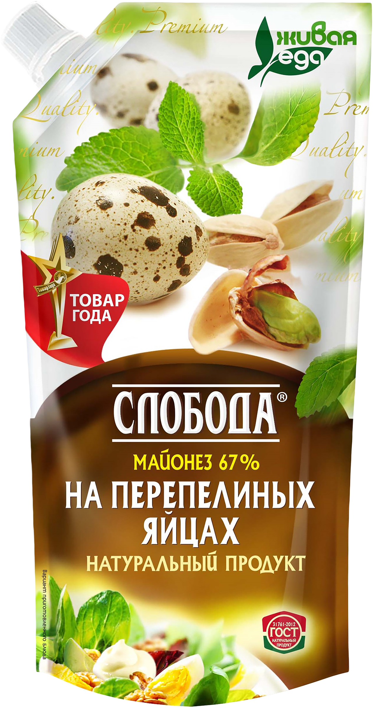 Изображение товара Майонез СЛОБОДА на перепелиных яйцах 67% 200мл натуральный вкус Изображение товара Майонез СЛОБОДА на перепелиных яйцах 67% 200мл натуральный вкус