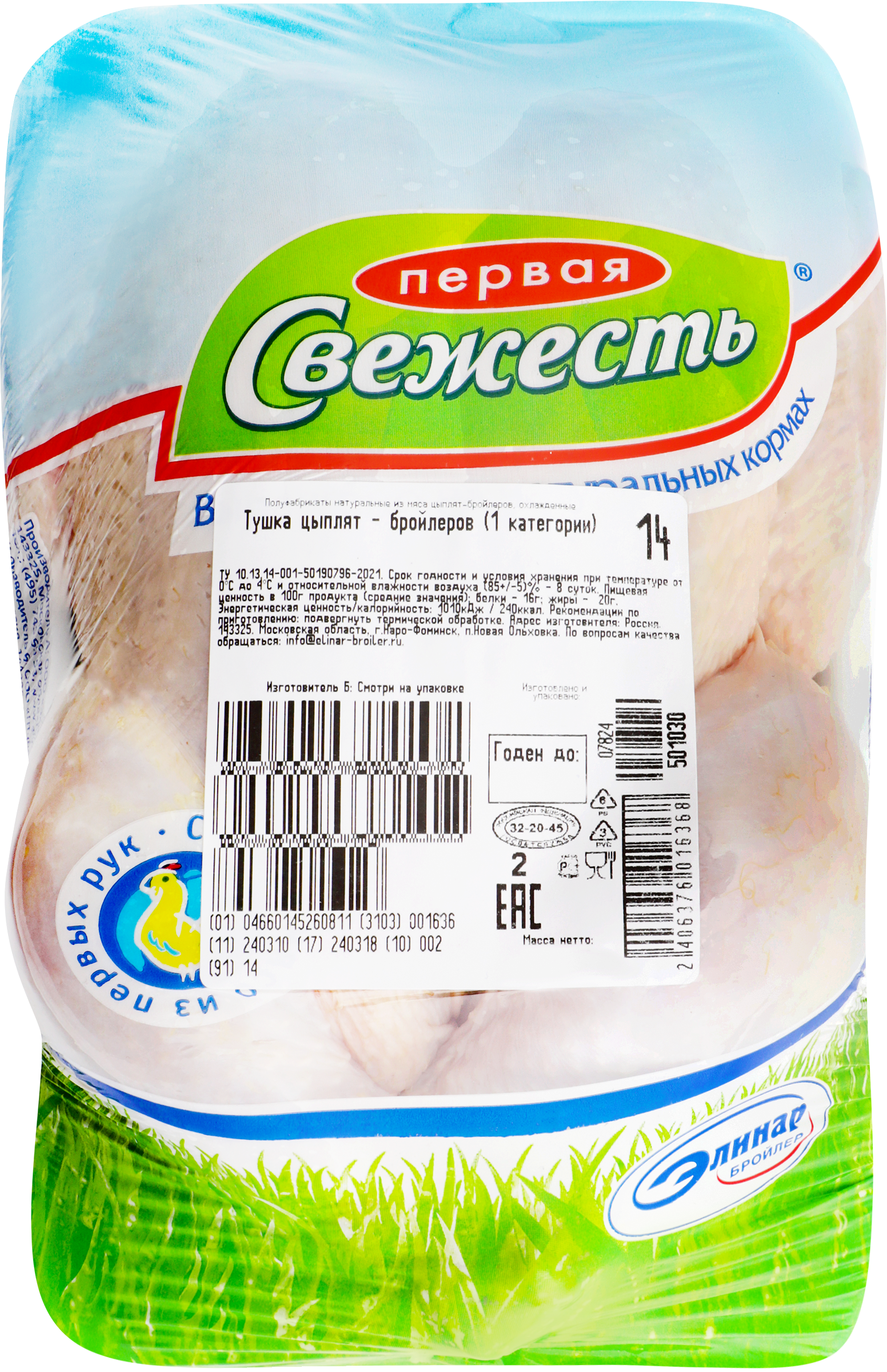 Изображение товара Мясо цыпленка-бройлера ПЕРВАЯ СВЕЖЕСТЬ 1-я категория, охлажденное, весовая Изображение товара Мясо цыпленка-бройлера ПЕРВАЯ СВЕЖЕСТЬ 1-я категория, охлажденное, весовая