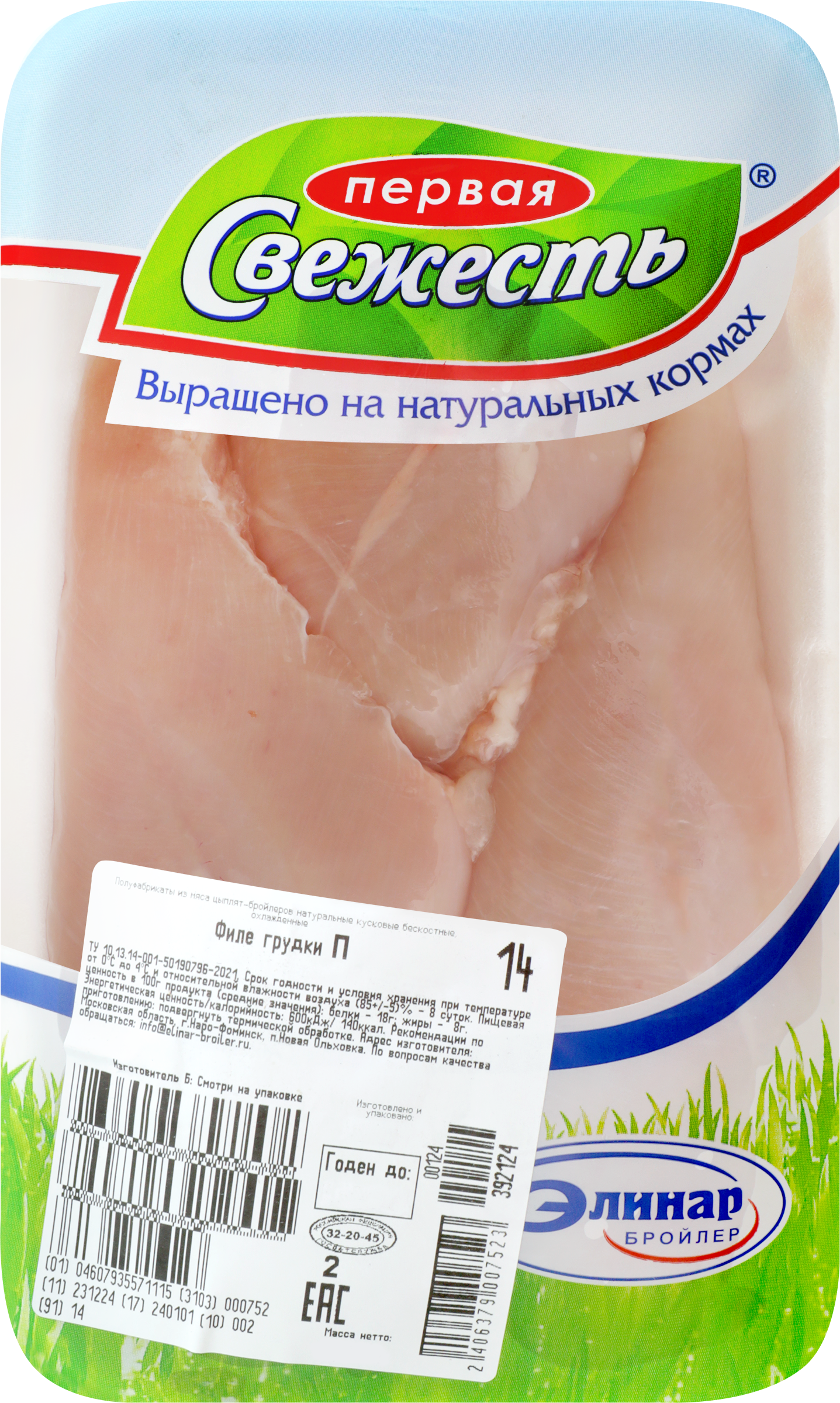 Изображение товара Филе грудки куриное ПЕРВАЯ СВЕЖЕСТЬ - охлажденное, для приготовления блюд