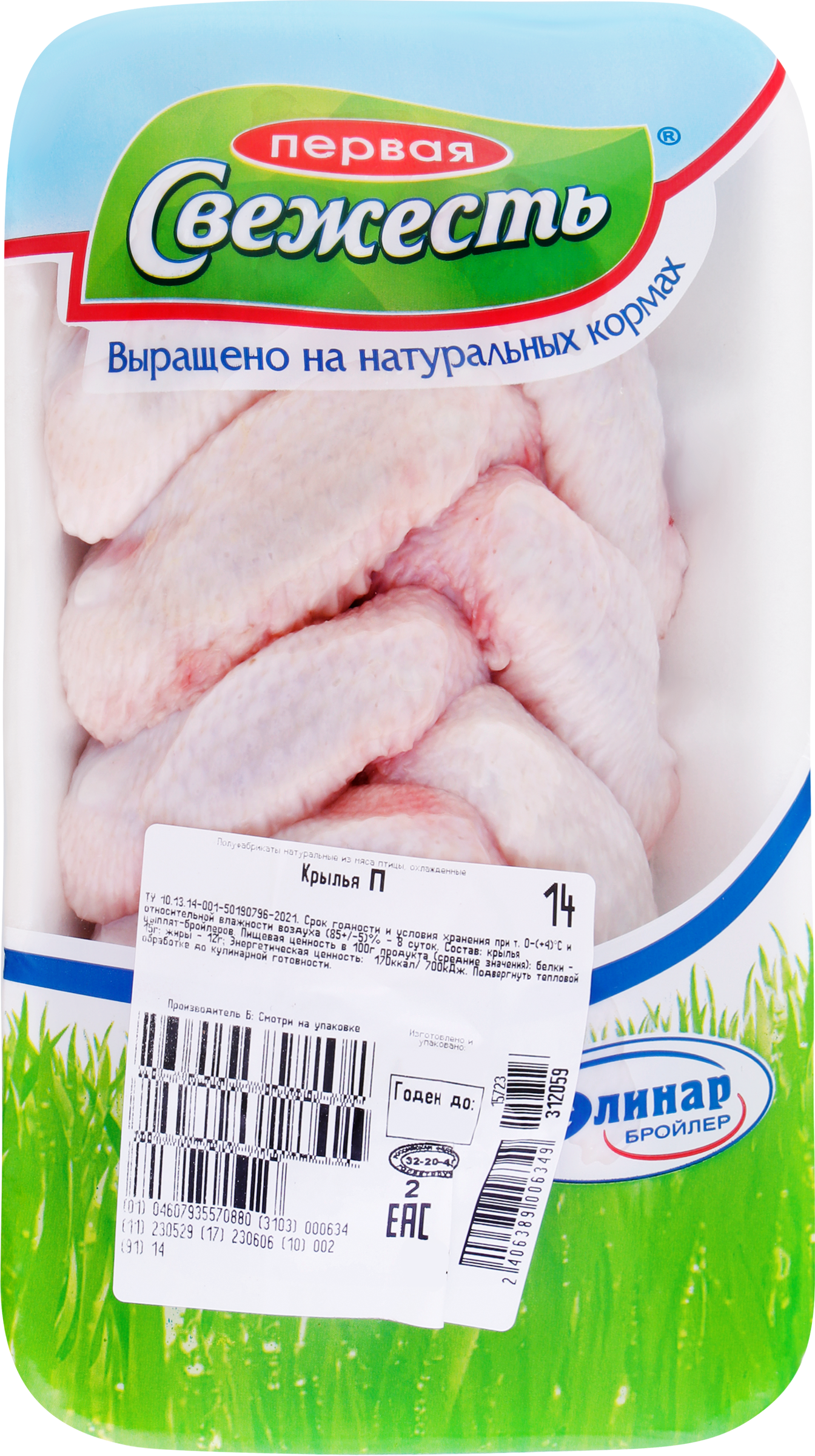 Изображение товара Крыло куриное ПЕРВАЯ СВЕЖЕСТЬ весовое охлажденное для запекания и жарки Изображение товара Крыло куриное ПЕРВАЯ СВЕЖЕСТЬ весовое охлажденное для запекания и жарки
