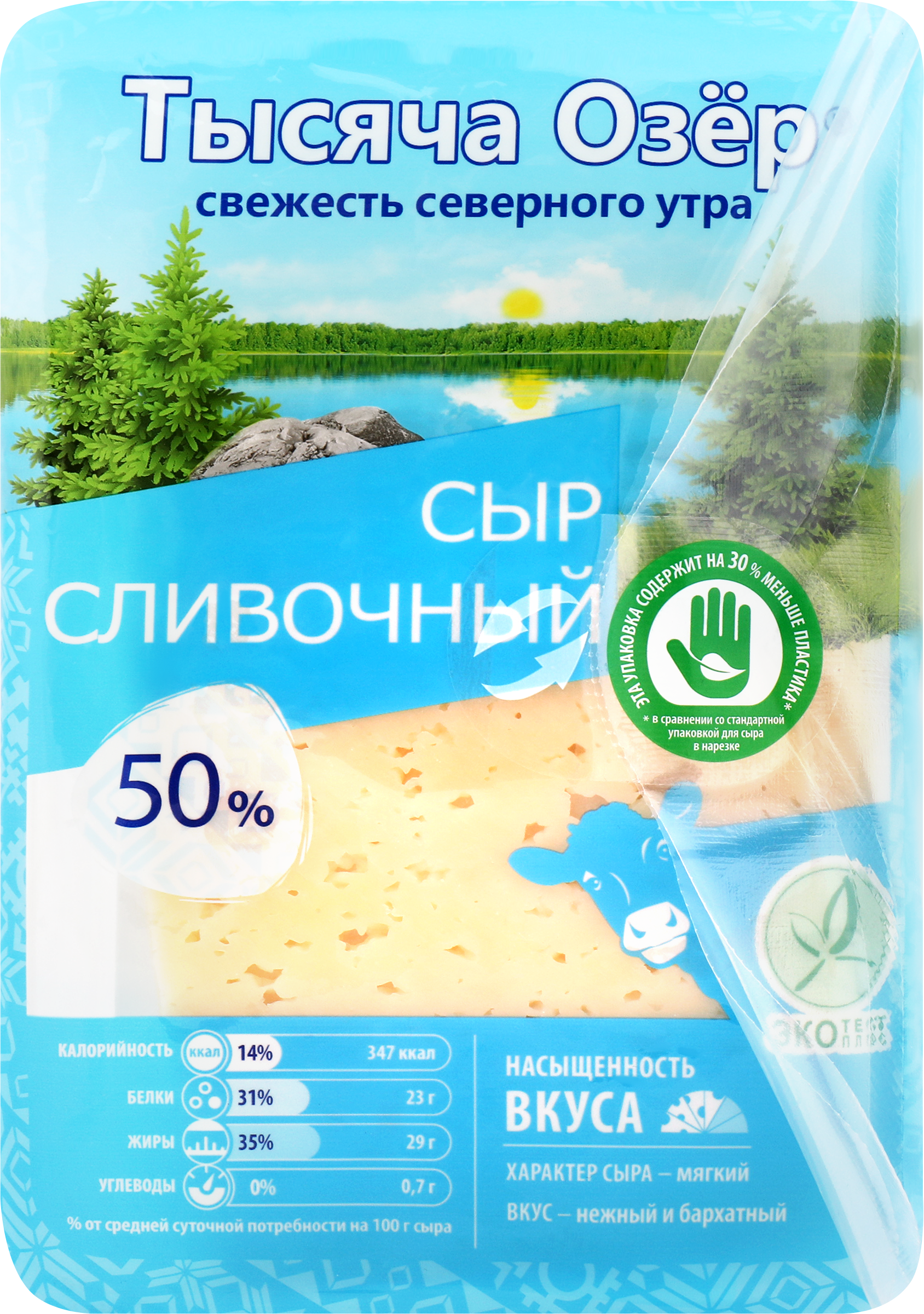 Изображение товара Сыр ТЫСЯЧА ОЗЕР сливочный 50% нарезка 125г без змж Россия Изображение товара Сыр ТЫСЯЧА ОЗЕР сливочный 50% нарезка 125г без змж Россия