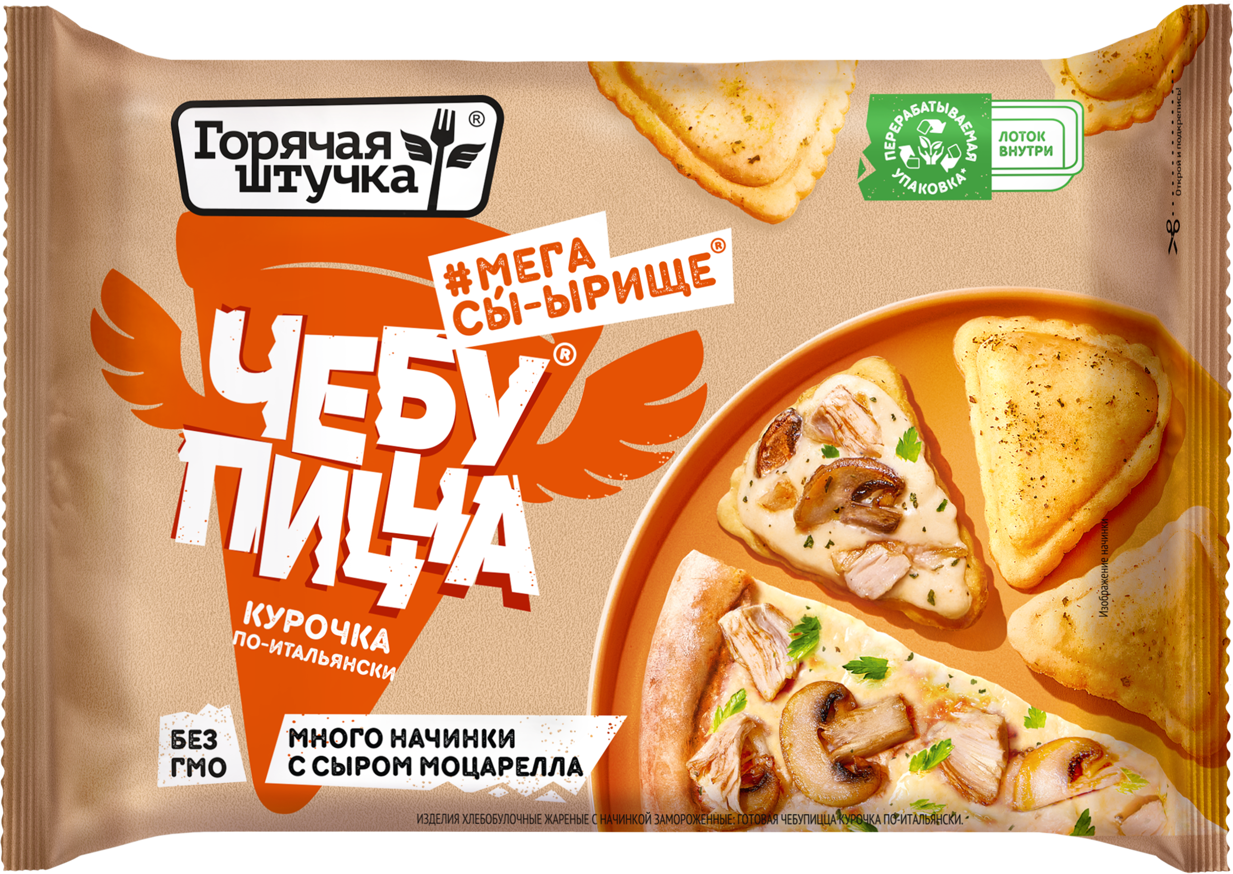 Изображение товара Чебупицца ГОРЯЧАЯ ШТУЧКА Курочка по-итальянски, 250г