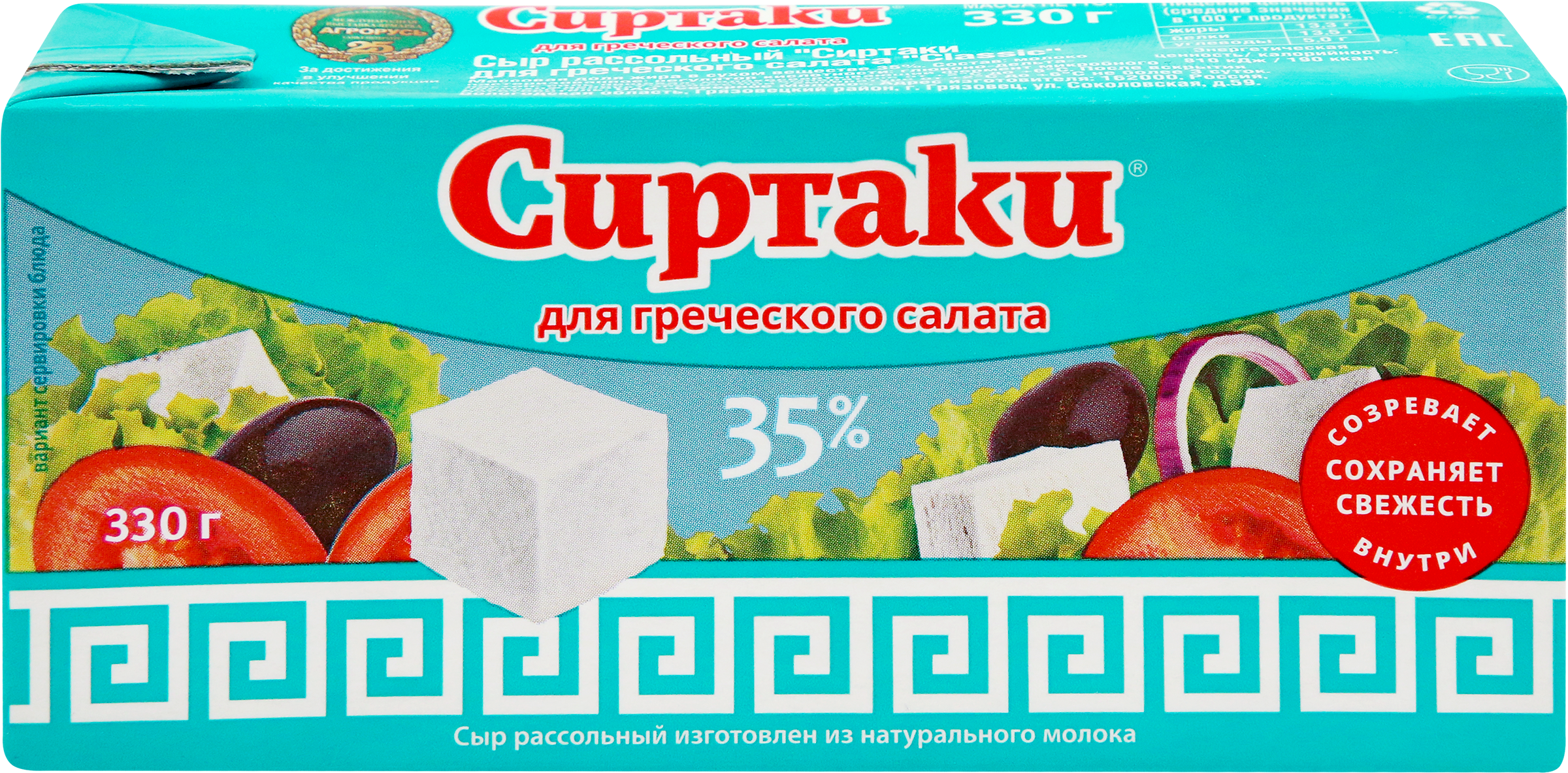 Изображение товара Сыр рассольный СИРТАКИ Classic для греческого салата 35% 330г