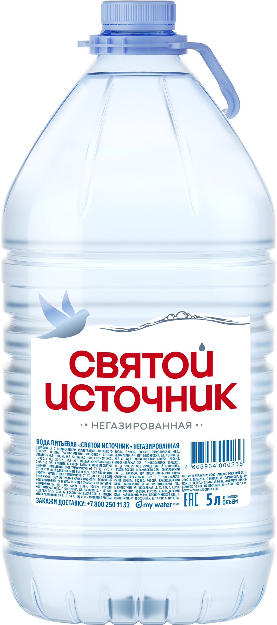 Изображение товара Вода питьевая Святой Источник негазированная 5 литров Изображение товара Вода питьевая Святой Источник негазированная 5 литров