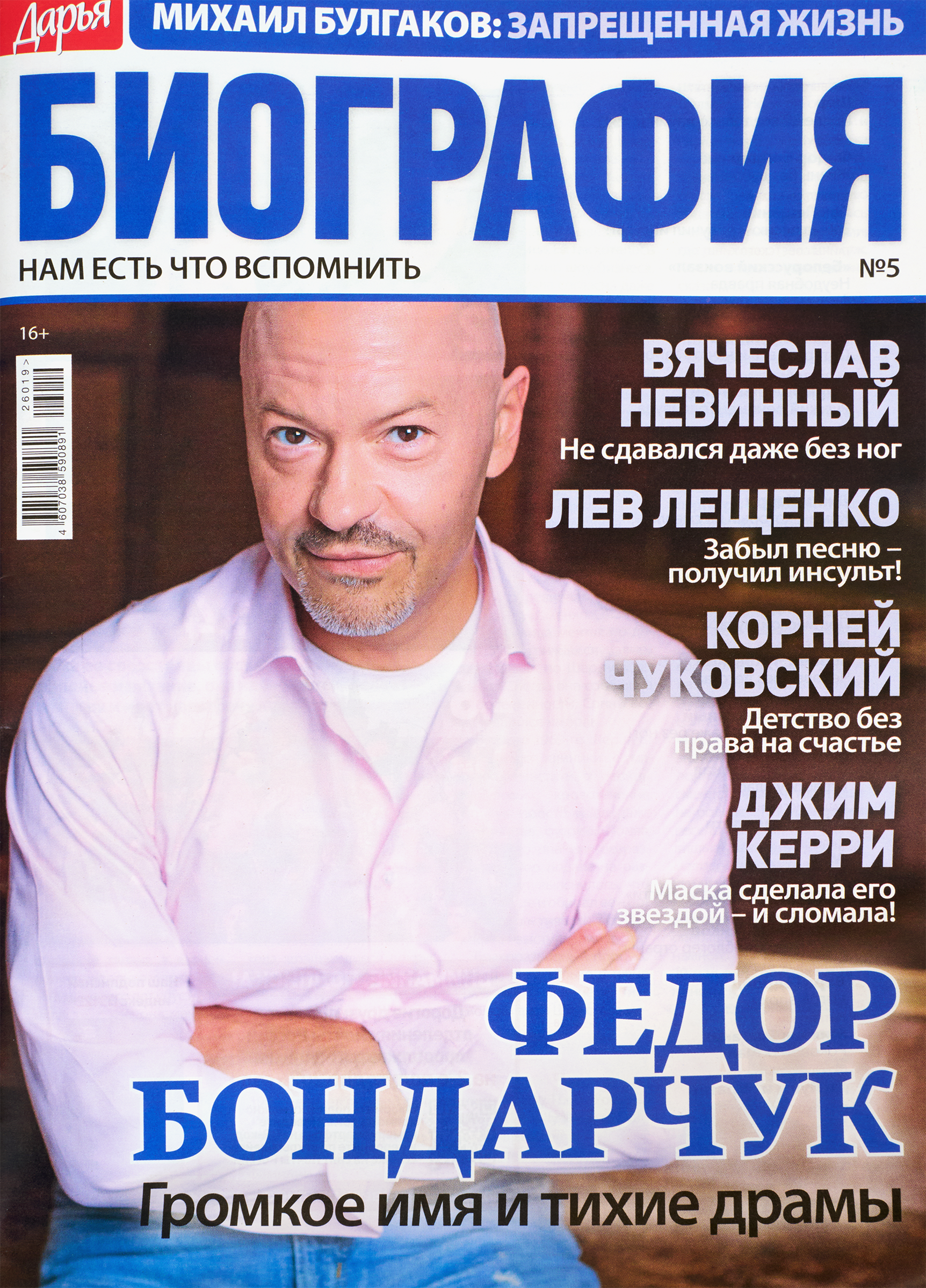 Изображение товара Журнал Дарья. Биография Изображение товара Журнал Дарья. Биография