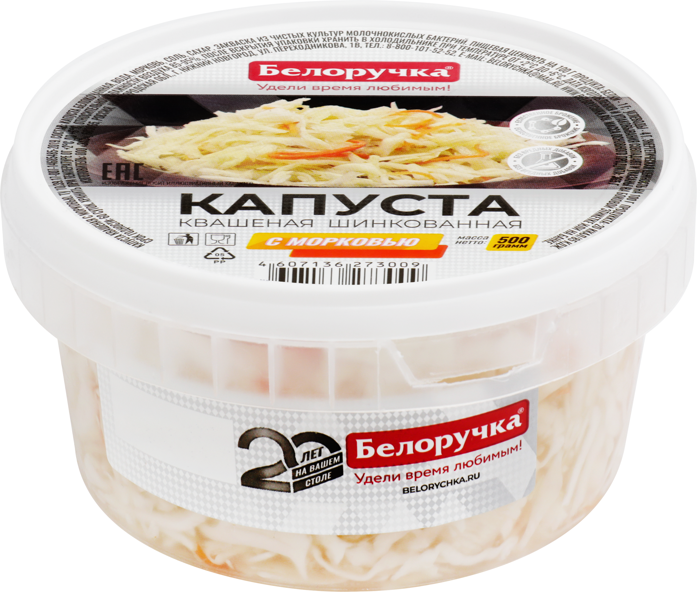 Изображение товара Квашеная капуста с морковью БЕЛОРУЧКА 500г - натуральный вкус и польза Изображение товара Квашеная капуста с морковью БЕЛОРУЧКА 500г - натуральный вкус и польза