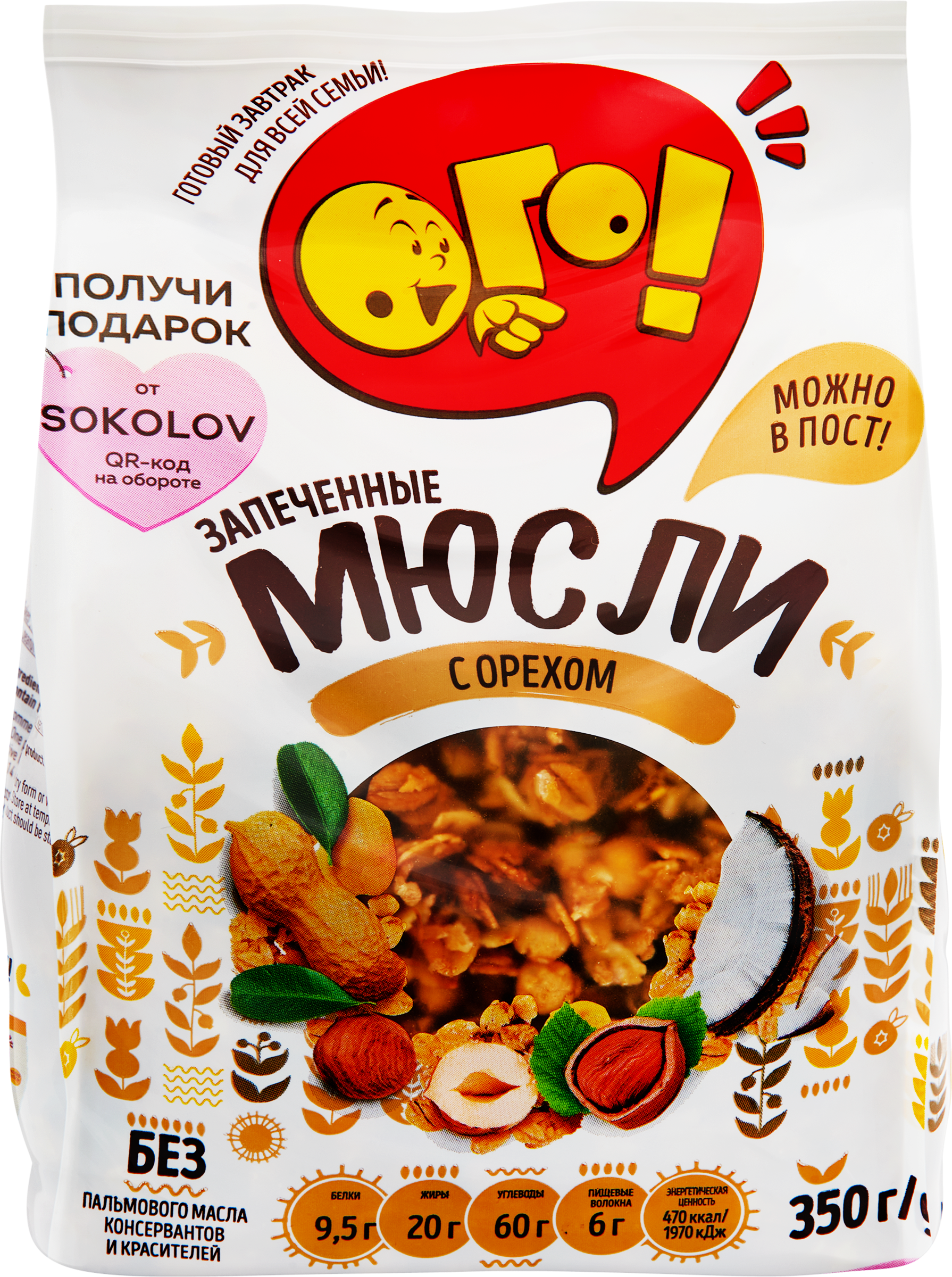 Изображение товара Мюсли запеченные ОГО! с орехом 350 г - вкусный и полезный завтрак для всей семьи Изображение товара Мюсли запеченные ОГО! с орехом 350 г - вкусный и полезный завтрак для всей семьи