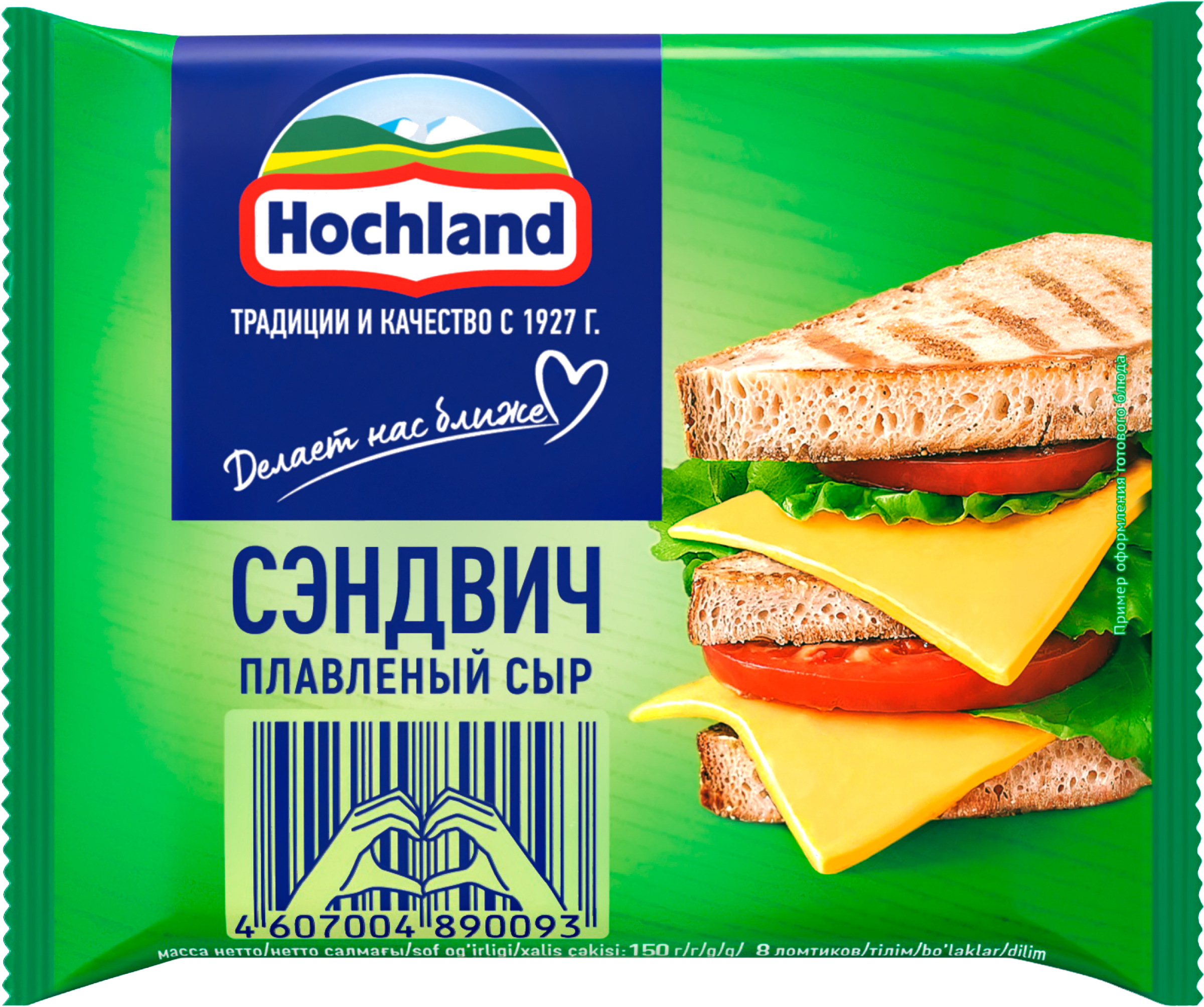 Изображение товара Плавленый сыр HOCHLAND Сэндвич 45% сливочный в ломтиках 150г Изображение товара Плавленый сыр HOCHLAND Сэндвич 45% сливочный в ломтиках 150г