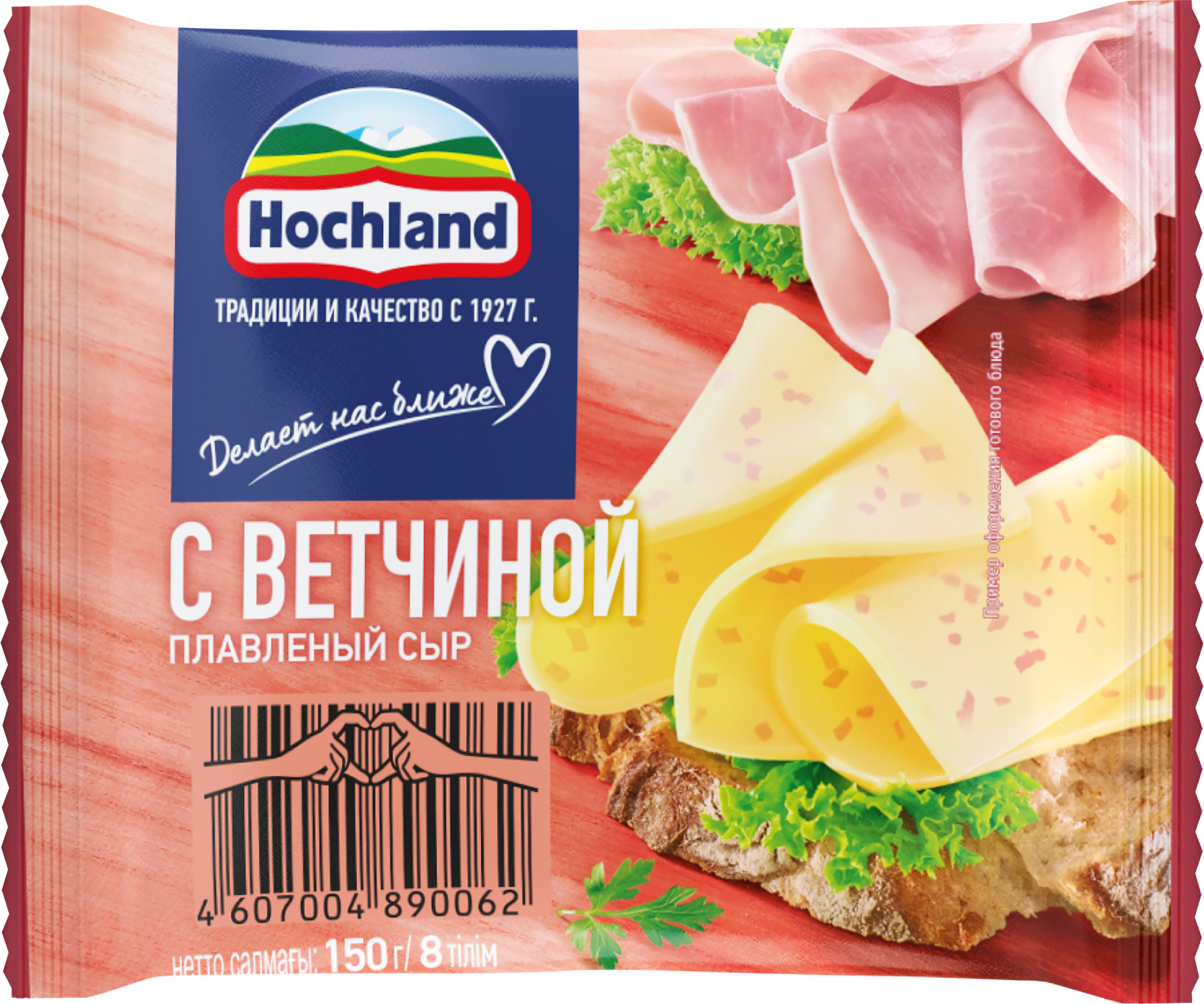 Изображение товара Сыр плавленый HOCHLAND с ветчиной 45%, ломтики, без змж, 150г Изображение товара Сыр плавленый HOCHLAND с ветчиной 45%, ломтики, без змж, 150г