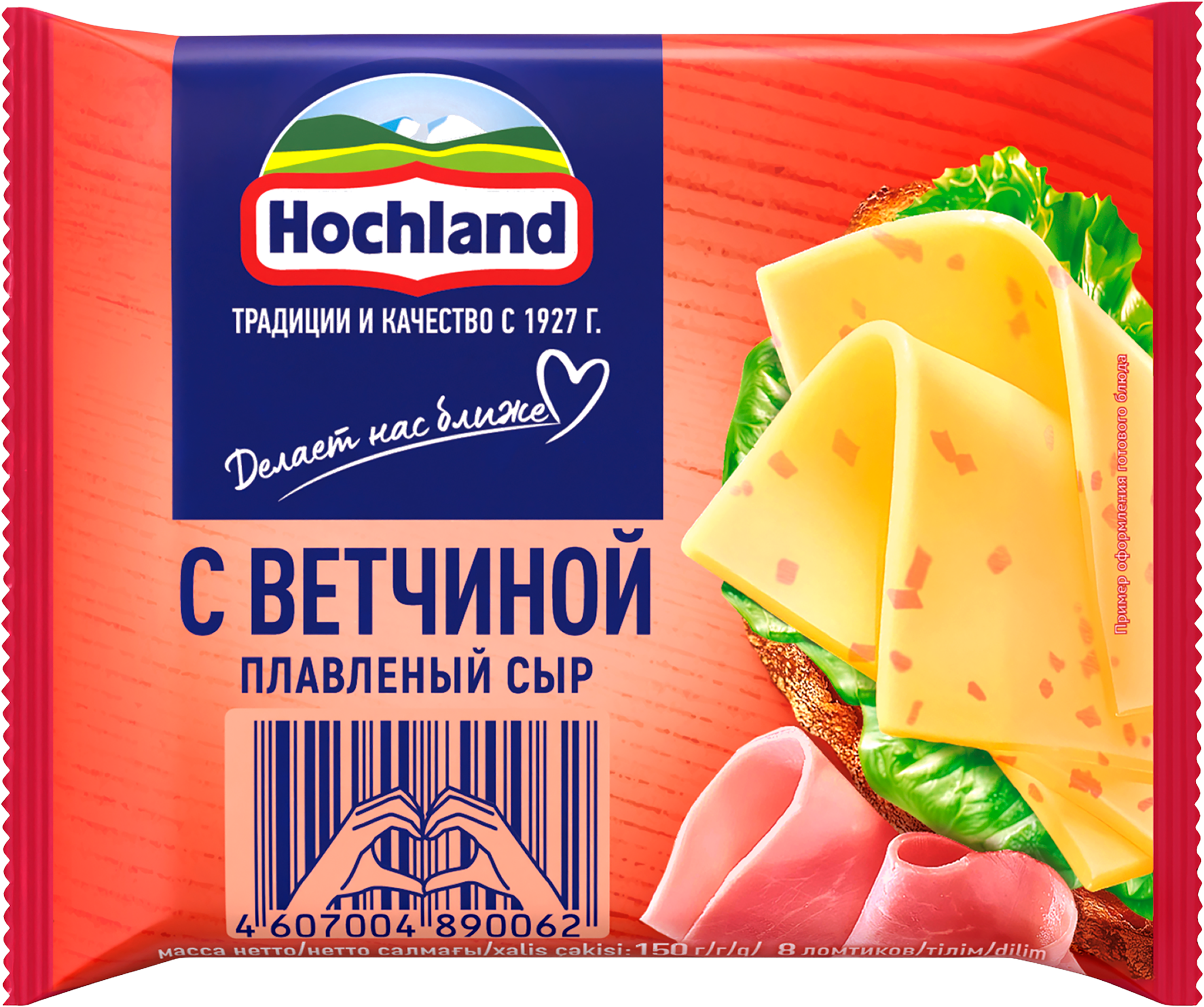 Изображение товара Сыр плавленый HOCHLAND с ветчиной 45%, ломтики, без змж, 150г Изображение товара Сыр плавленый HOCHLAND с ветчиной 45%, ломтики, без змж, 150г