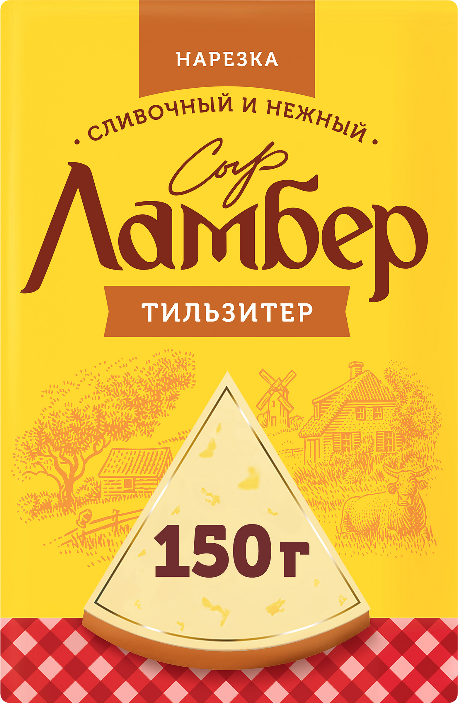 Изображение товара Сыр ЛАМБЕР Тильзитер 50% - натуральный полутвердый сыр, слайсы, 150г