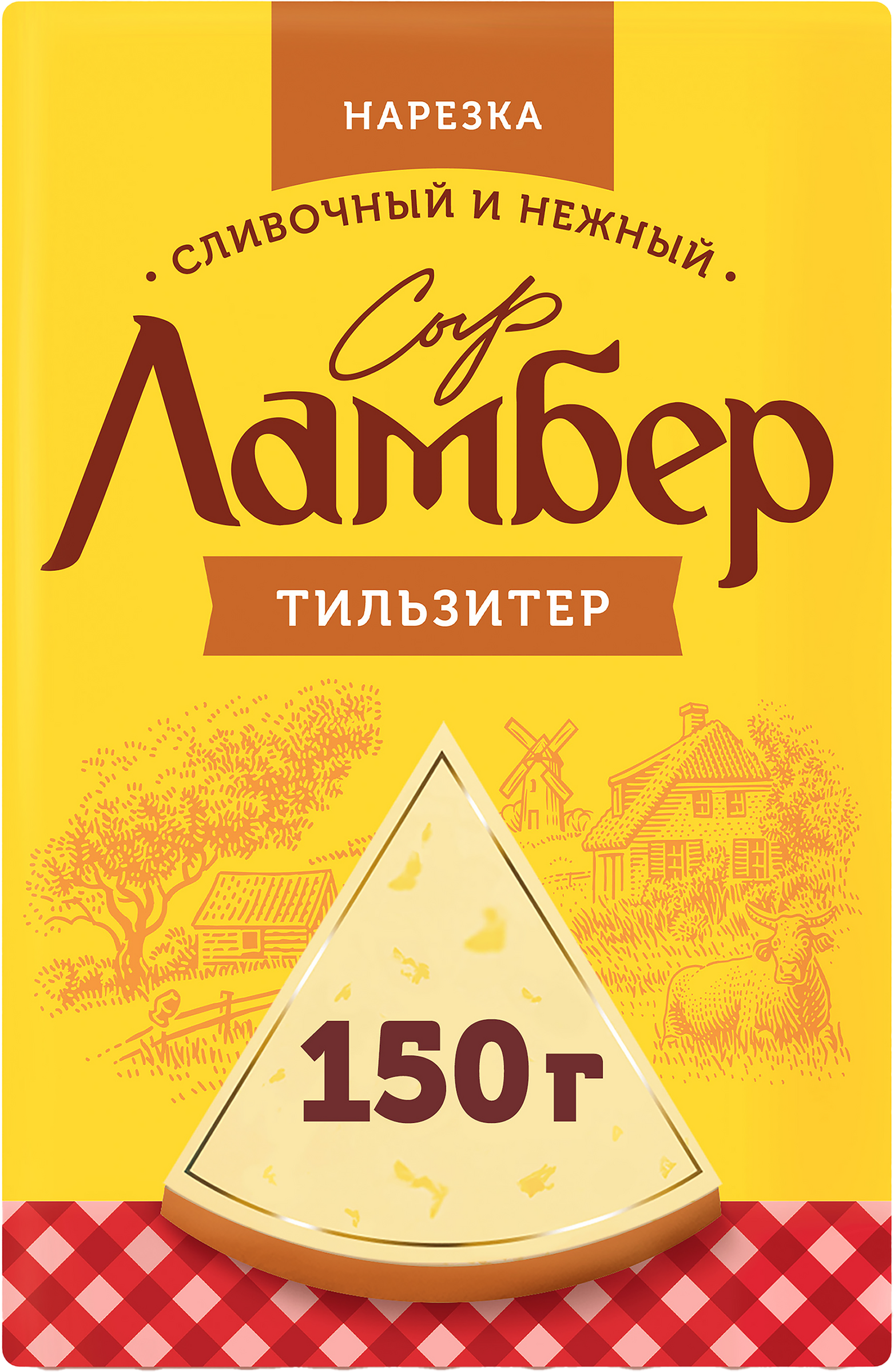 Изображение товара Сыр ЛАМБЕР Тильзитер 50% - натуральный полутвердый сыр, слайсы, 150г