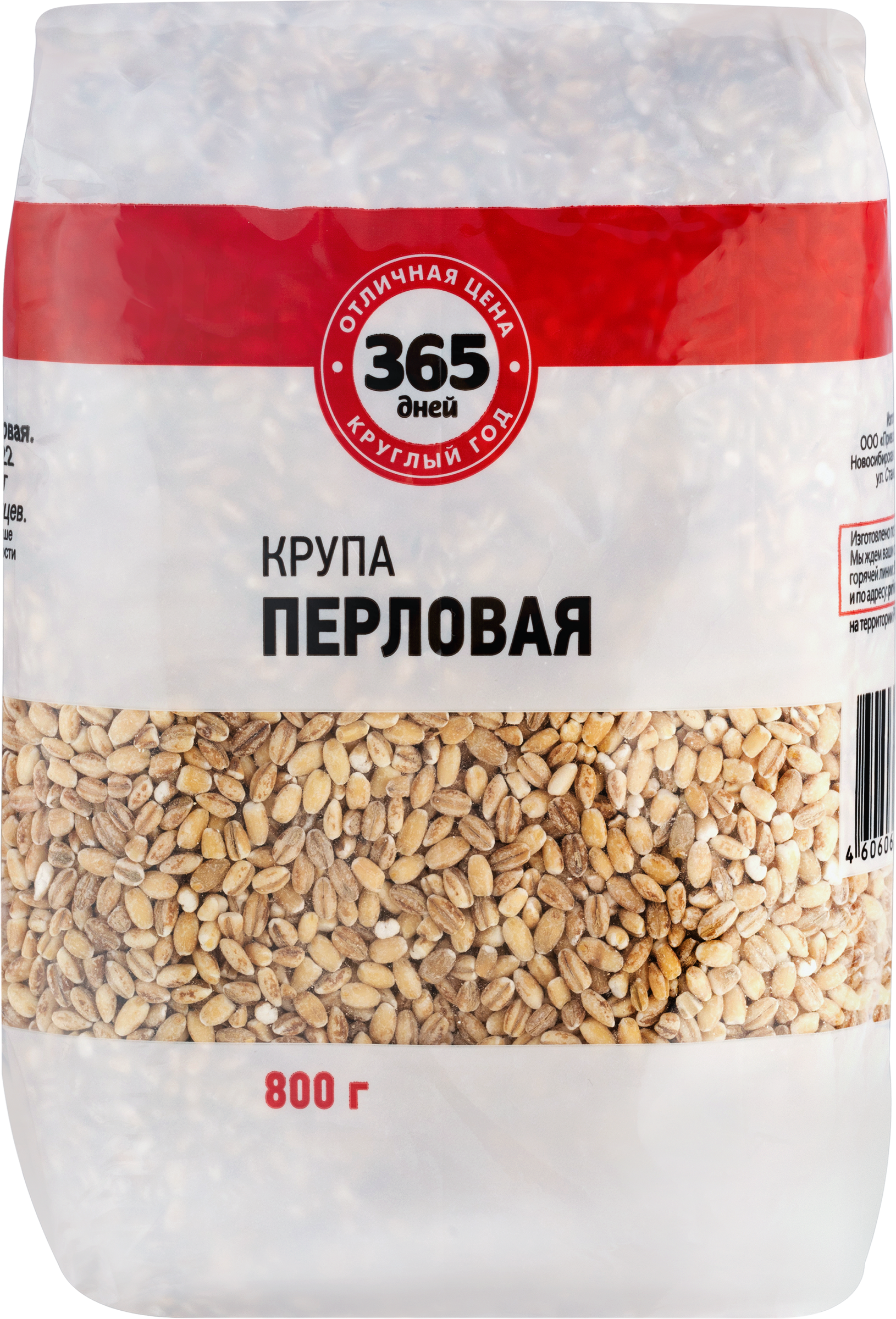 Изображение товара Крупа перловая 365 ДНЕЙ №1, 800г Изображение товара Крупа перловая 365 ДНЕЙ №1, 800г