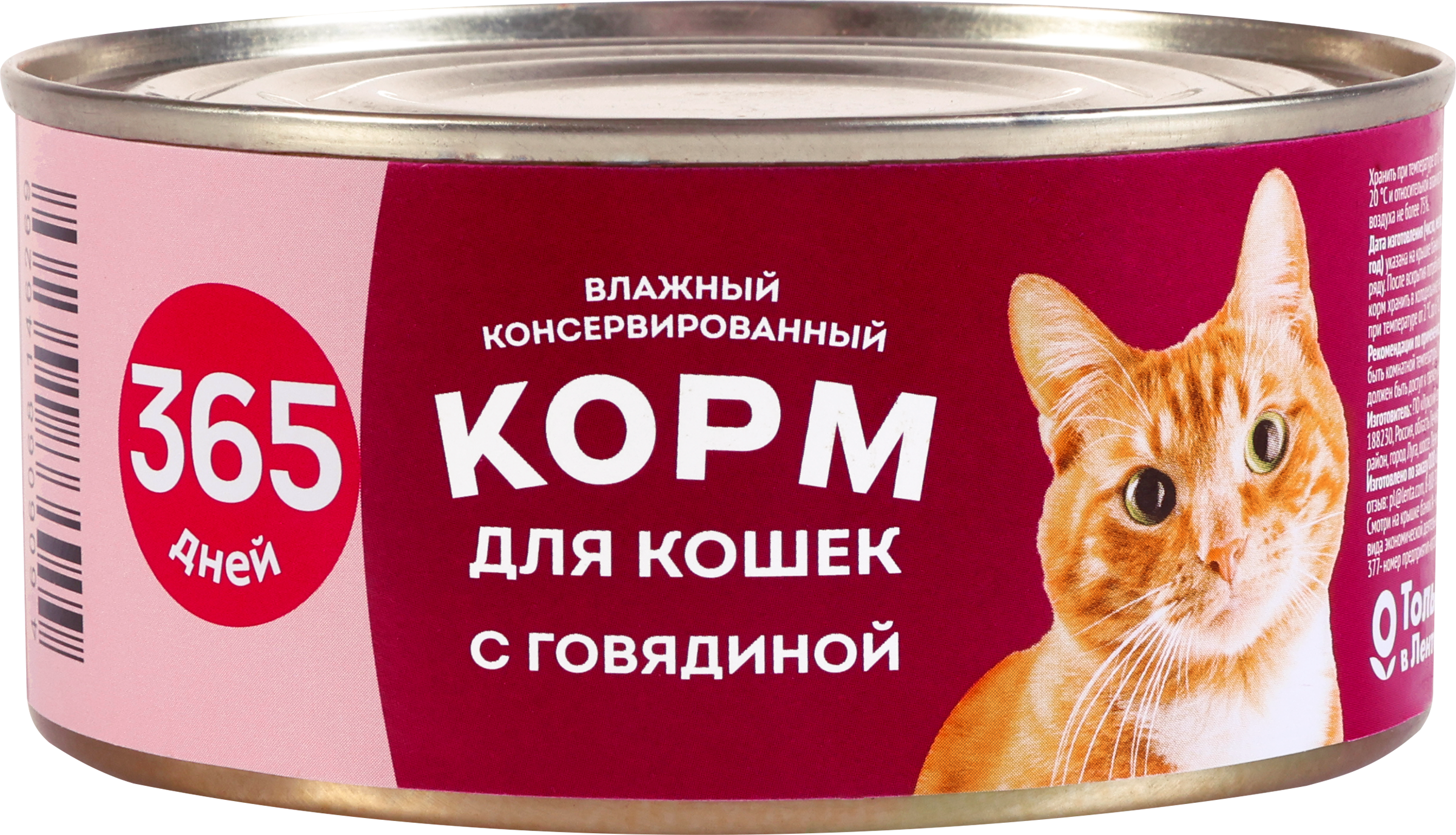 Изображение товара Консервированный корм для кошек 365 ДНЕЙ с говядиной, 325г Изображение товара Консервированный корм для кошек 365 ДНЕЙ с говядиной, 325г
