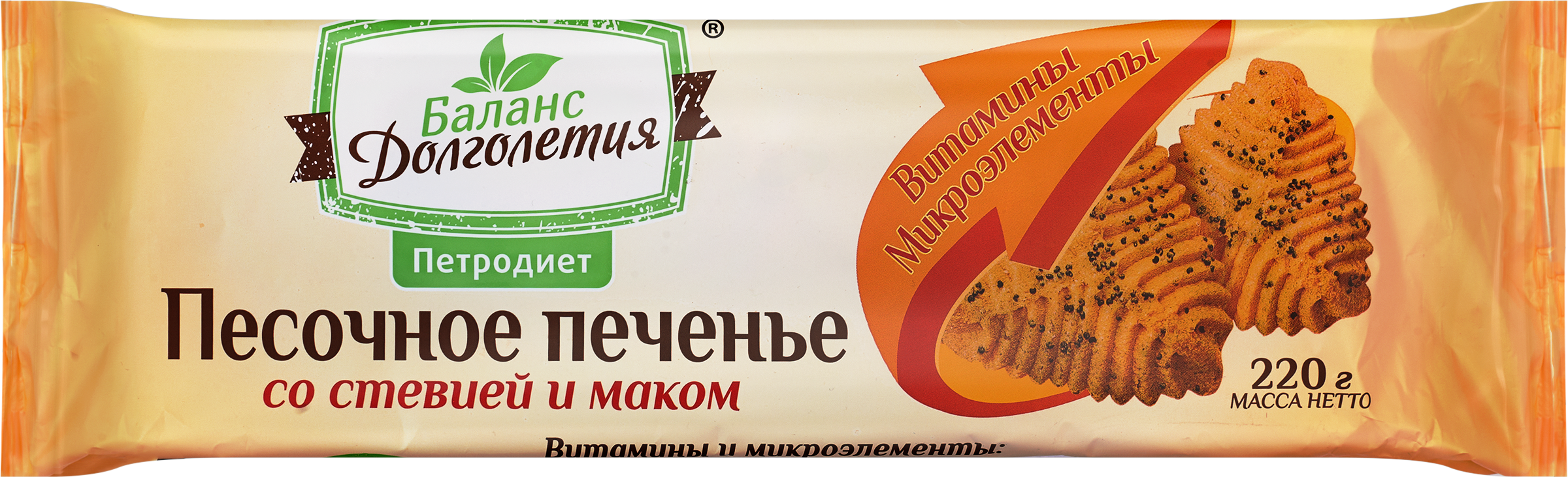 Изображение товара Печенье песочное БАЛАНС ДОЛГОЛЕТИЯ со стевией и витаминно-минеральным комплексом