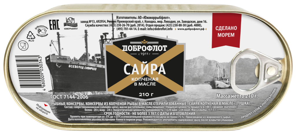 Изображение товара Консервы сайра ДОБРОФЛОТ копченая в масле 210г - полезная деликатесная закуска Изображение товара Консервы сайра ДОБРОФЛОТ копченая в масле 210г - полезная деликатесная закуска