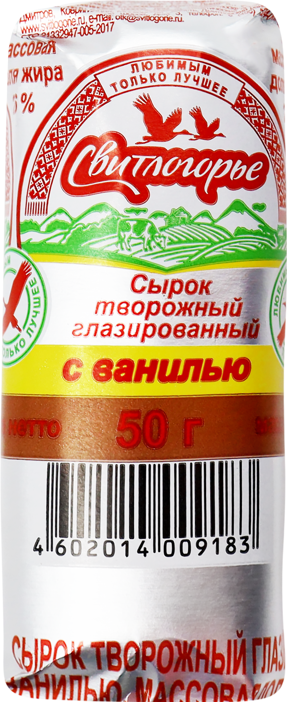 Изображение товара Сырок творожный глазированный СВИТЛОГОРЬЕ с ванилином 26%, без змж, 50г Изображение товара Сырок творожный глазированный СВИТЛОГОРЬЕ с ванилином 26%, без змж, 50г