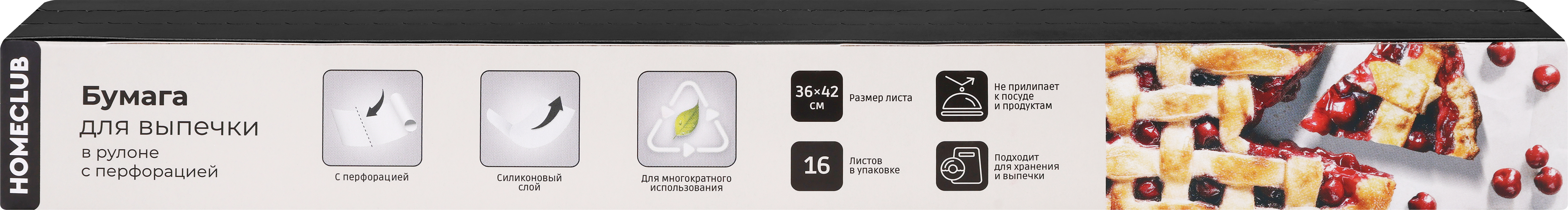 Изображение товара Бумага для выпечки HOMECLUB с перфорацией 36х42см, 16 листов, Арт. 400370