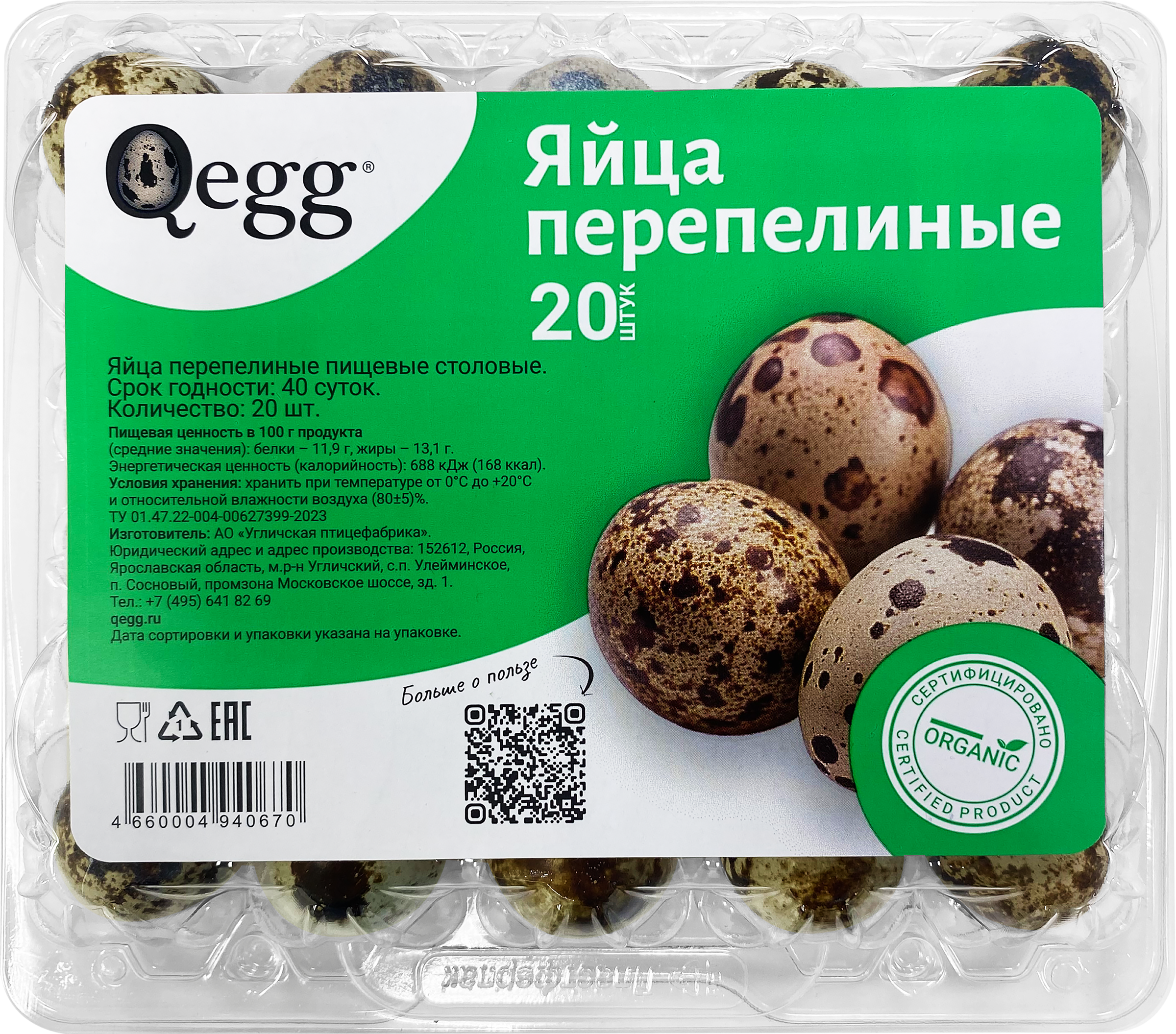Изображение товара Перепелиное яйцо ЭКО-ПТИЦЕФАБРИКА, упаковка 20 шт, полезный продукт Изображение товара Перепелиное яйцо ЭКО-ПТИЦЕФАБРИКА, упаковка 20 шт, полезный продукт