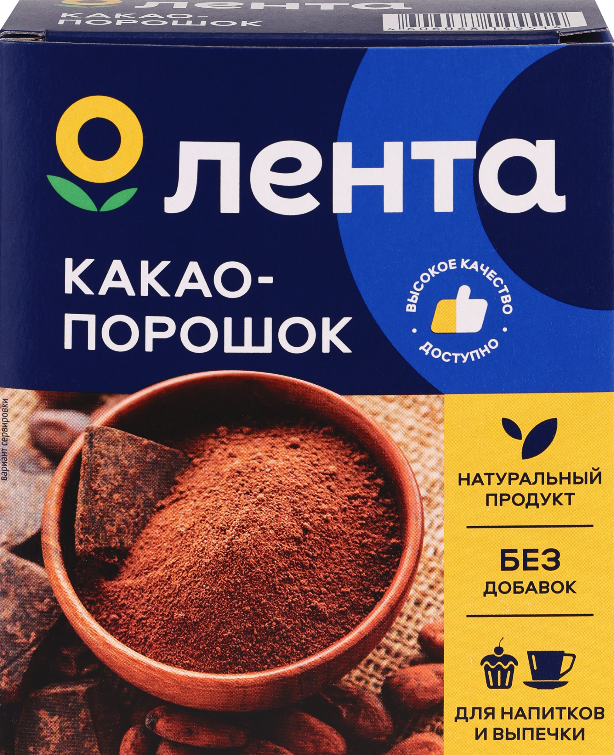 Изображение товара Какао-порошок ЛЕНТА натуральный, 100г