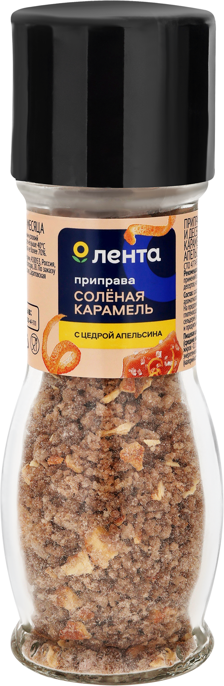 Изображение товара Приправа ЛЕНТА Соленая карамель с цедрой апельсина, мельница, 42г Изображение товара Приправа ЛЕНТА Соленая карамель с цедрой апельсина, мельница, 42г