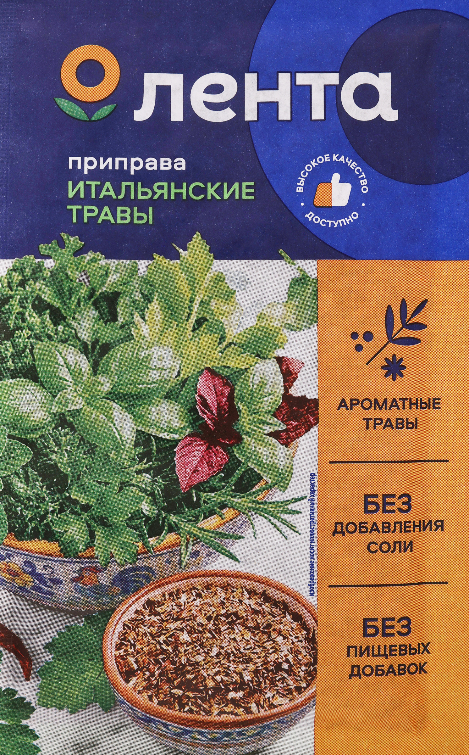 Изображение товара Приправа ЛЕНТА Итальянские травы, 15г Изображение товара Приправа ЛЕНТА Итальянские травы, 15г