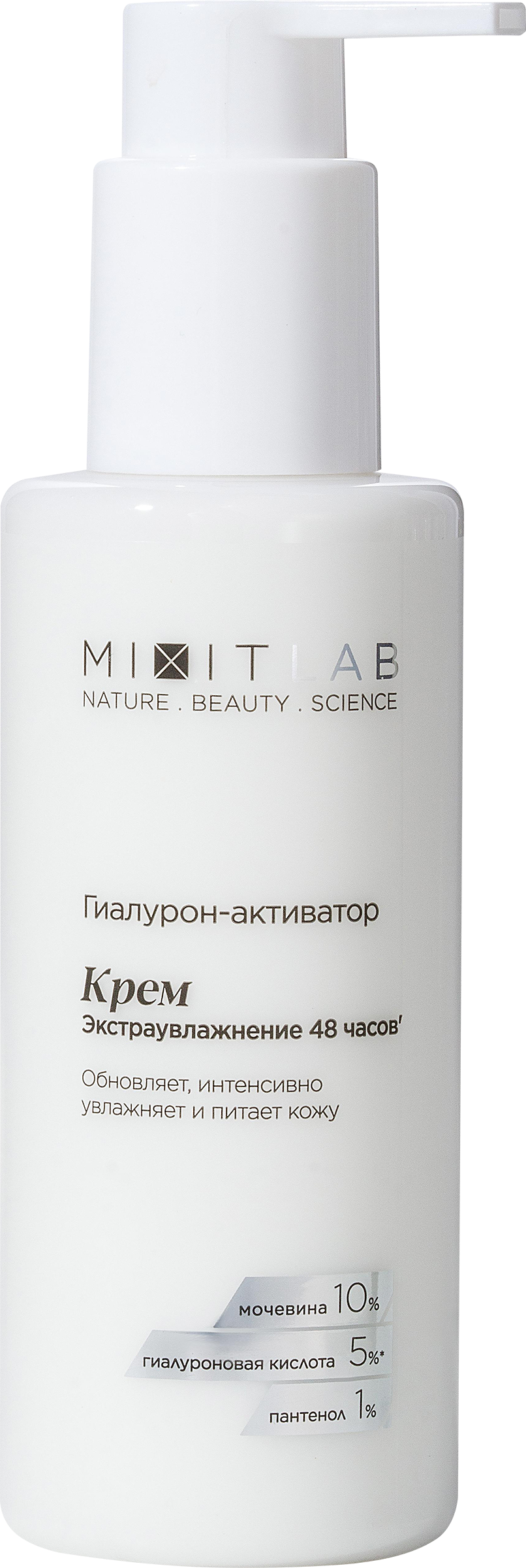 Изображение товара Крем для лица MIXIT Lab Wow Экстра увлажнение, с мочевиной 10% и гиалуроновой кислотой 5%, 150мл Изображение товара Крем для лица MIXIT Lab Wow Экстра увлажнение, с мочевиной 10% и гиалуроновой кислотой 5%, 150мл