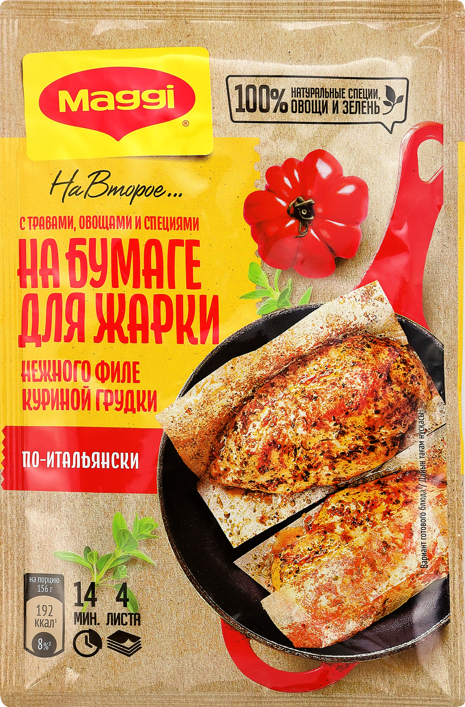 Изображение товара Приправа MAGGI На второе для куриной грудки по-итальянски, смесь на бумаге 30,6г