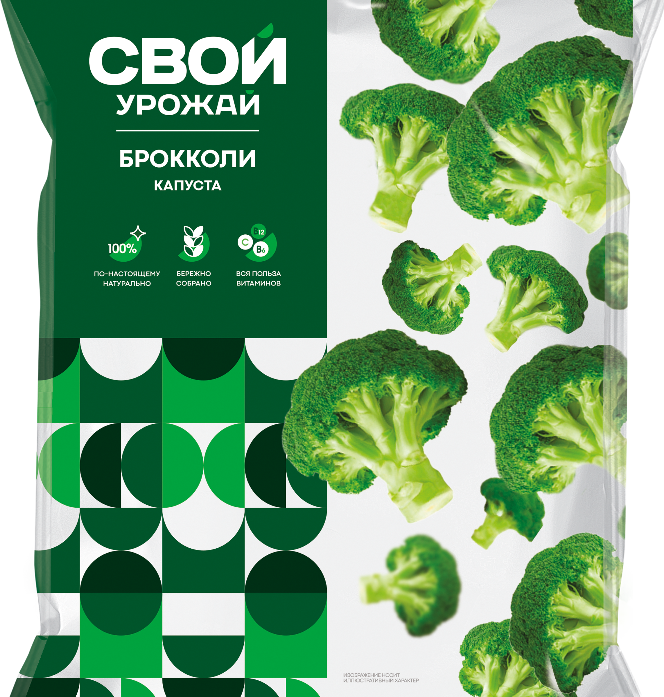 Изображение товара Замороженная капуста брокколи СВОЙ УРОЖАЙ - быстрое и полезное блюдо Изображение товара Замороженная капуста брокколи СВОЙ УРОЖАЙ - быстрое и полезное блюдо