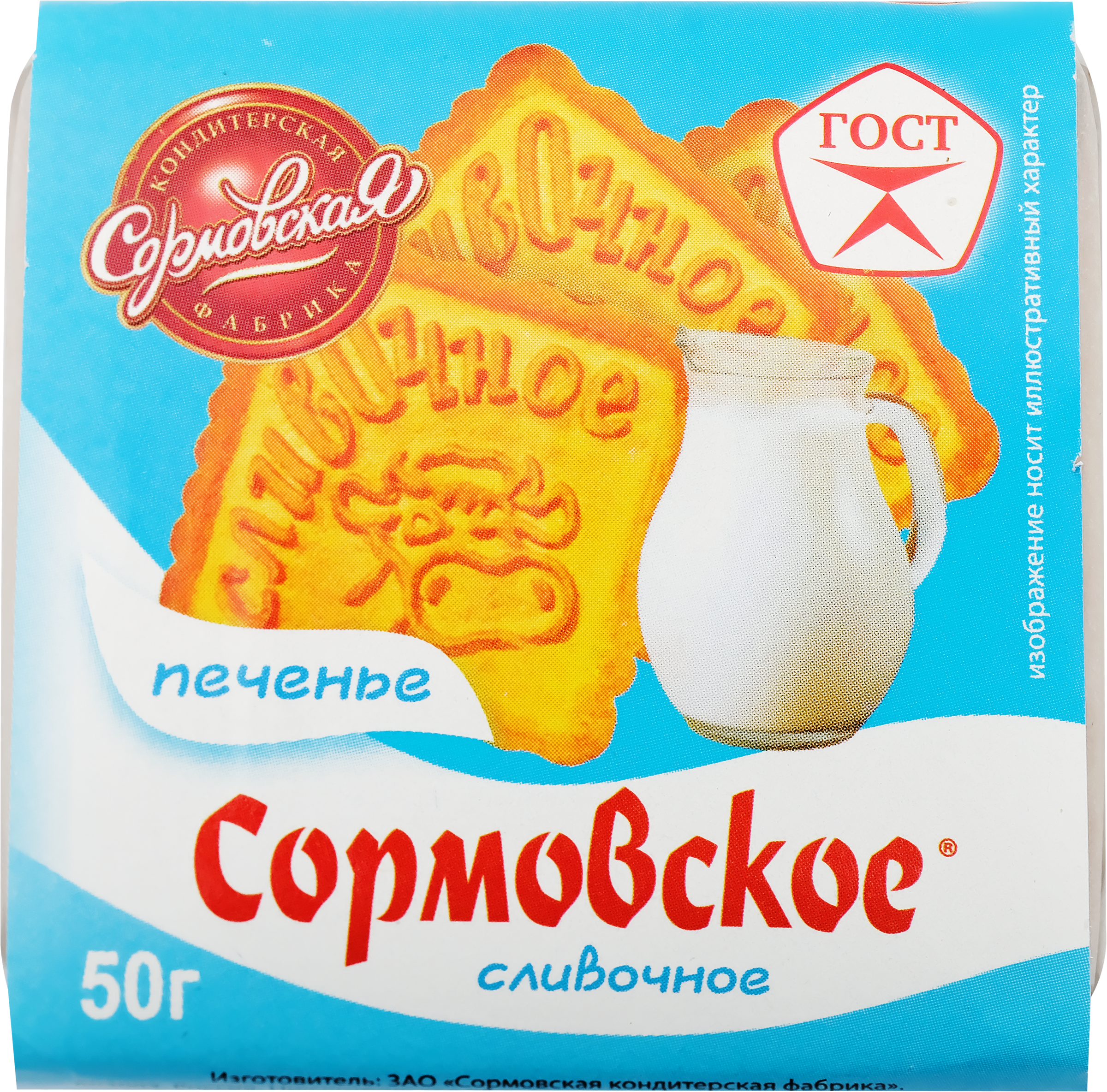 Изображение товара Печенье СОРМОВО Сормовское сливочное, 50г Изображение товара Печенье СОРМОВО Сормовское сливочное, 50г