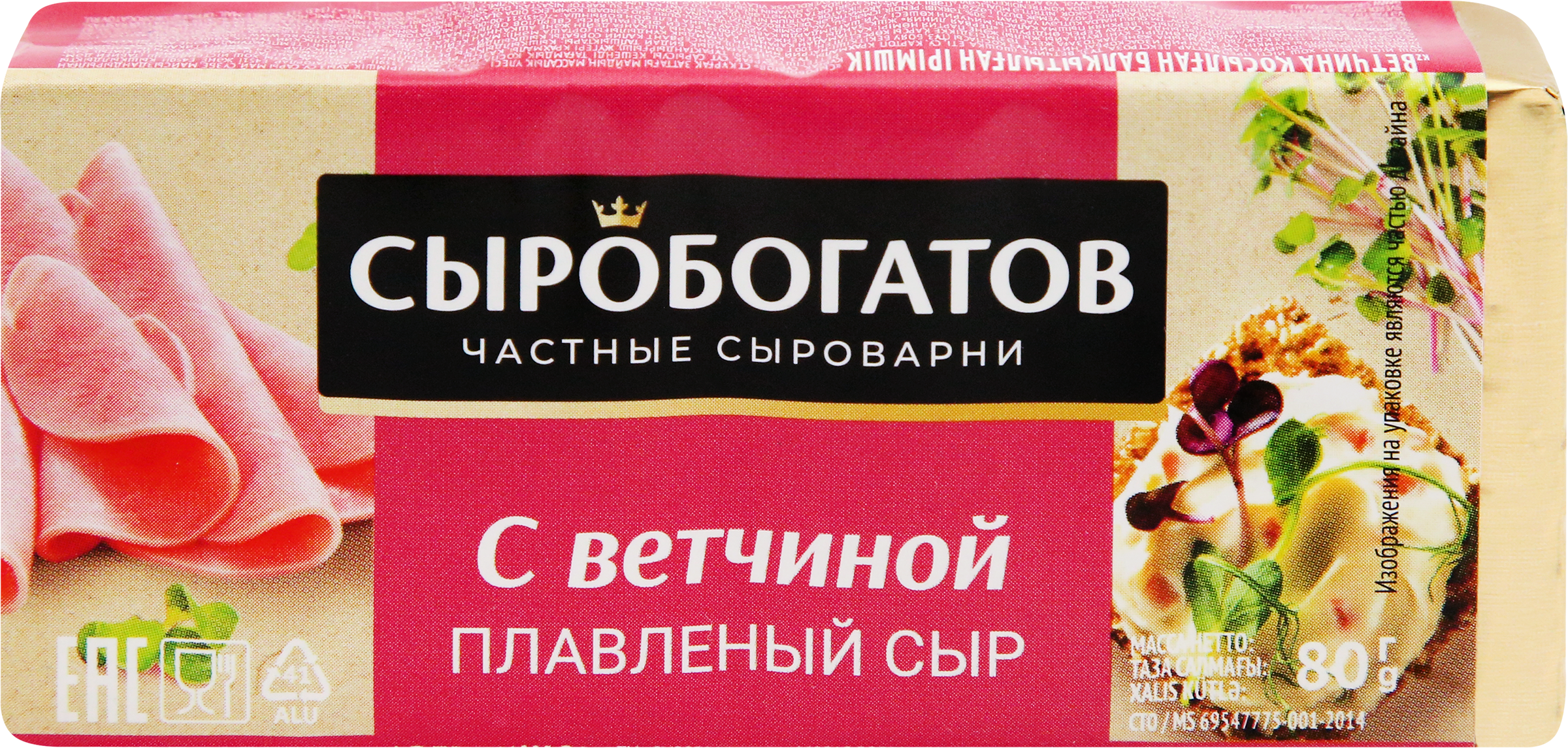 Изображение товара Плавленый сыр с ветчиной 50% СЫРОБОГАТОВ 80г натуральный вкус Изображение товара Плавленый сыр с ветчиной 50% СЫРОБОГАТОВ 80г натуральный вкус