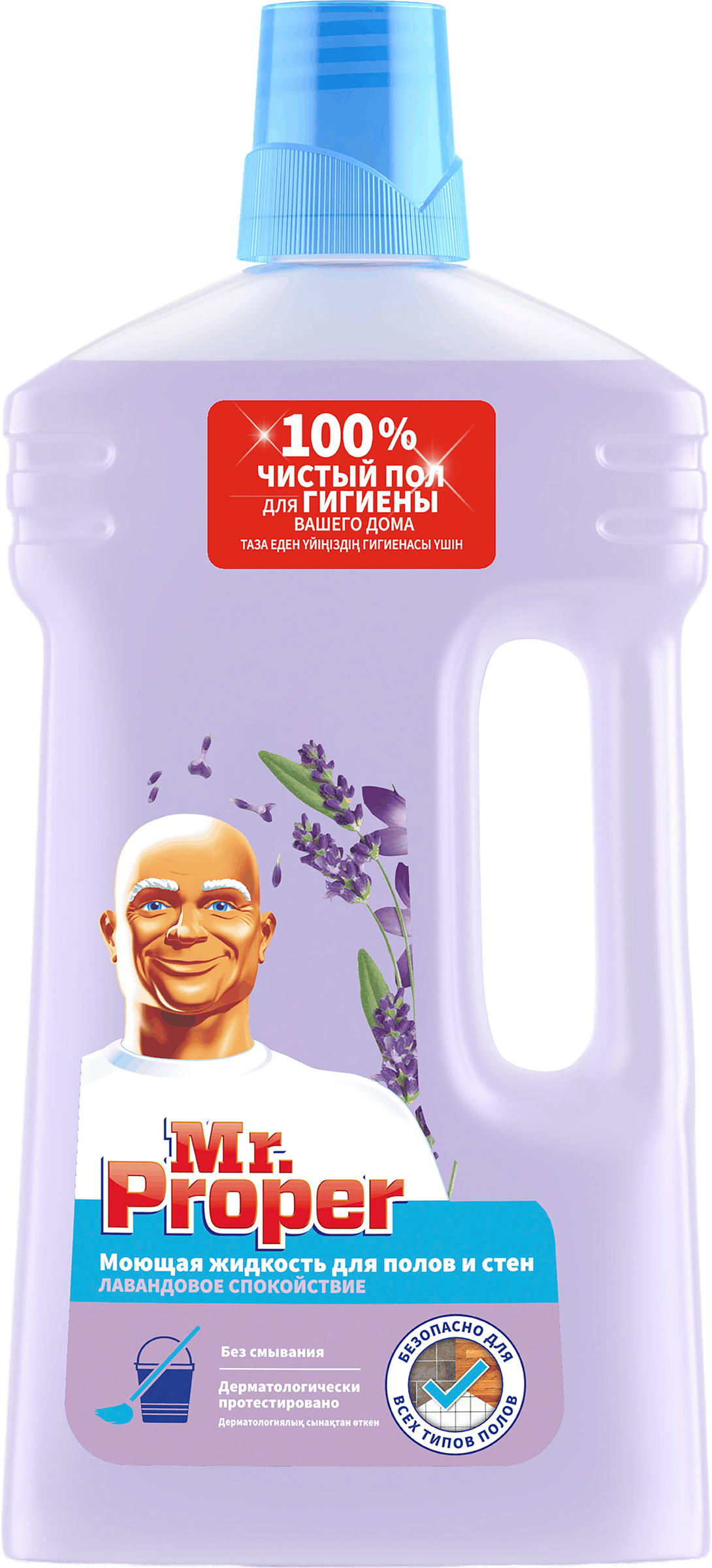 Изображение товара Средство для мытья полов и стен MR.PROPER Лавандовое спокойствие 1л Изображение товара Средство для мытья полов и стен MR.PROPER Лавандовое спокойствие 1л