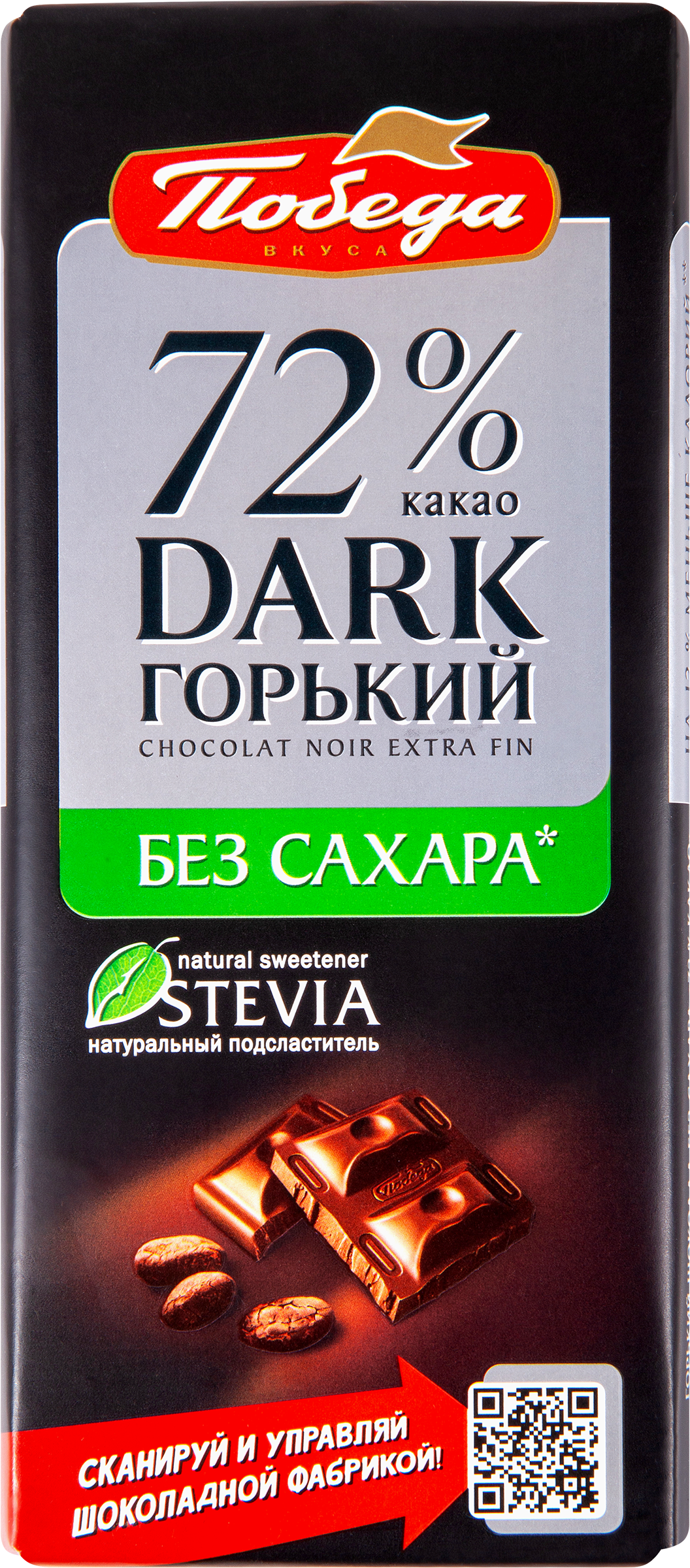 Изображение товара Шоколад ПОБЕДА ВКУСА без сахара 72% какао Изображение товара Шоколад ПОБЕДА ВКУСА без сахара 72% какао